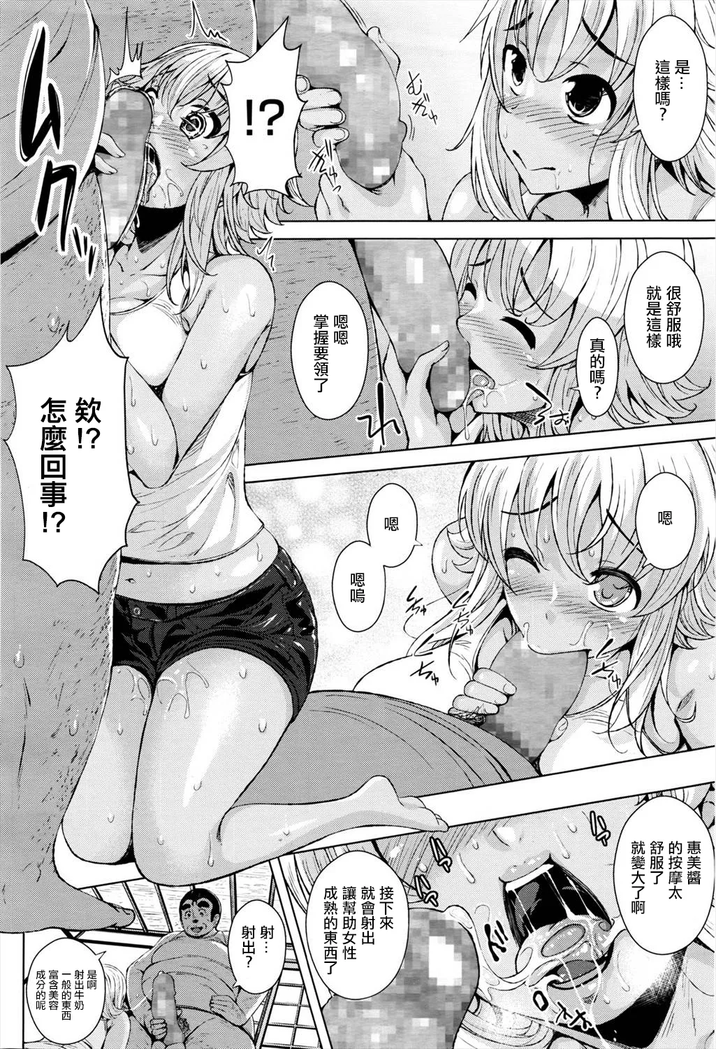 Hiyake Musume to Massage Oji-san page 12 - netorare extraneous ads hentai manga - read online free