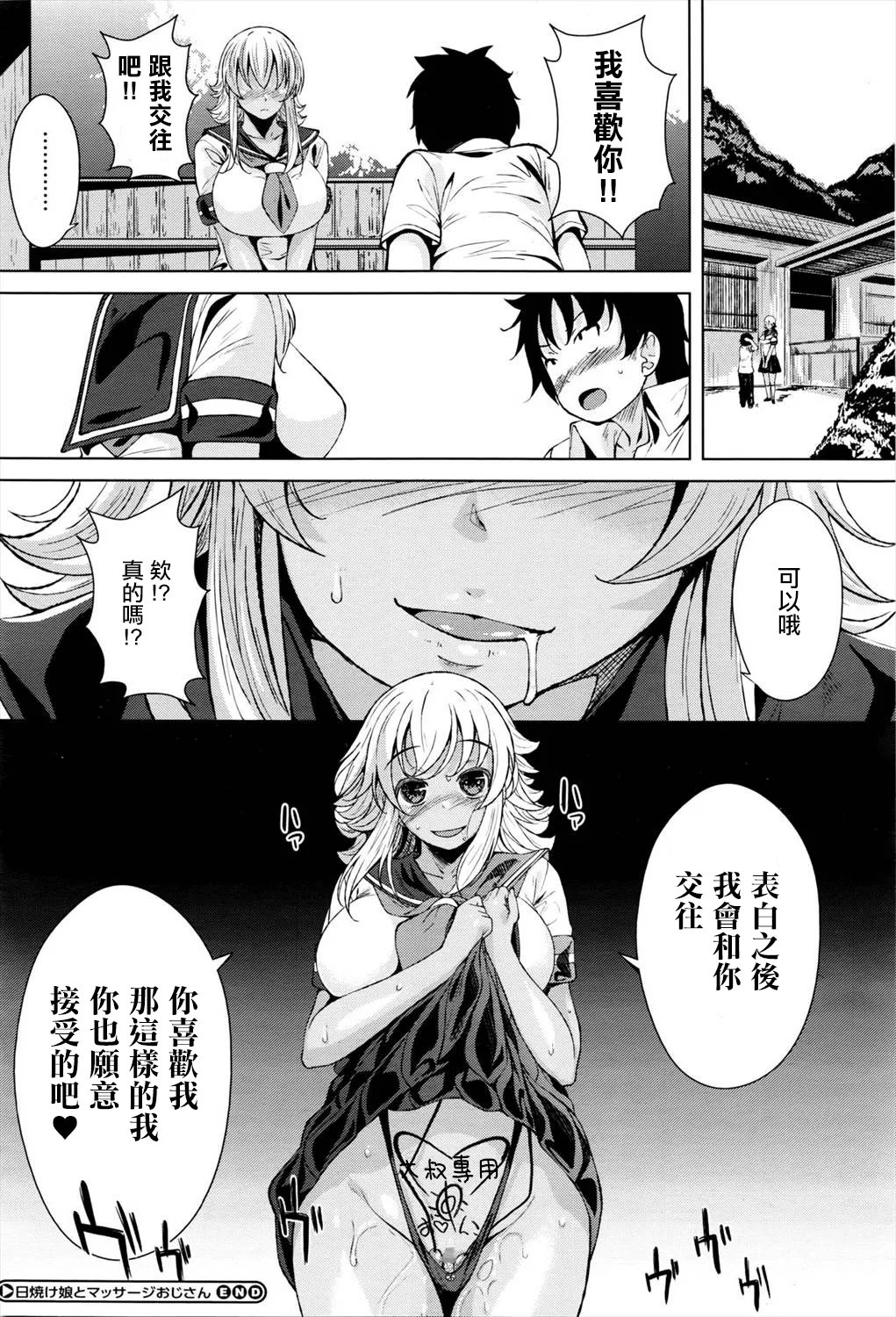 Hiyake Musume to Massage Oji-san page 30 - netorare extraneous ads hentai manga - read online free