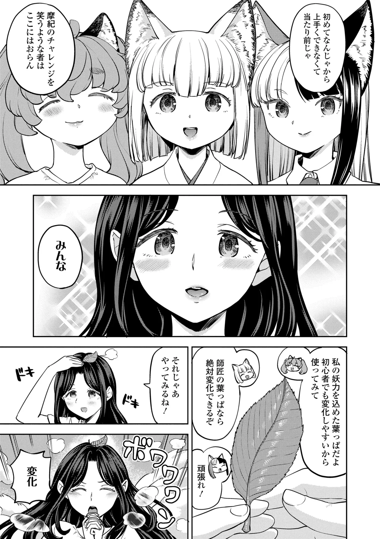 Makikomi - Page 151