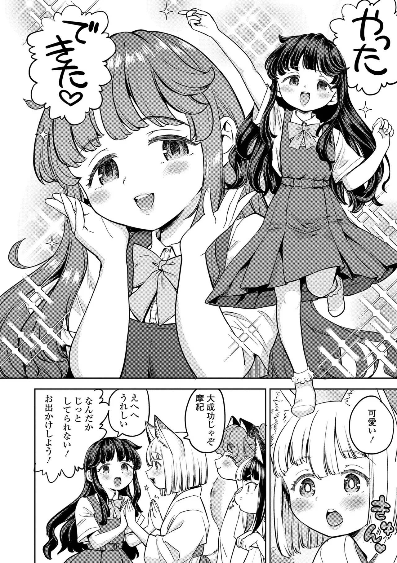 Makikomi - Page 156