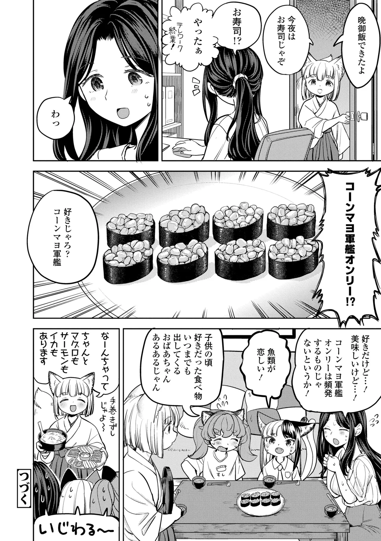 Makikomi - Page 176
