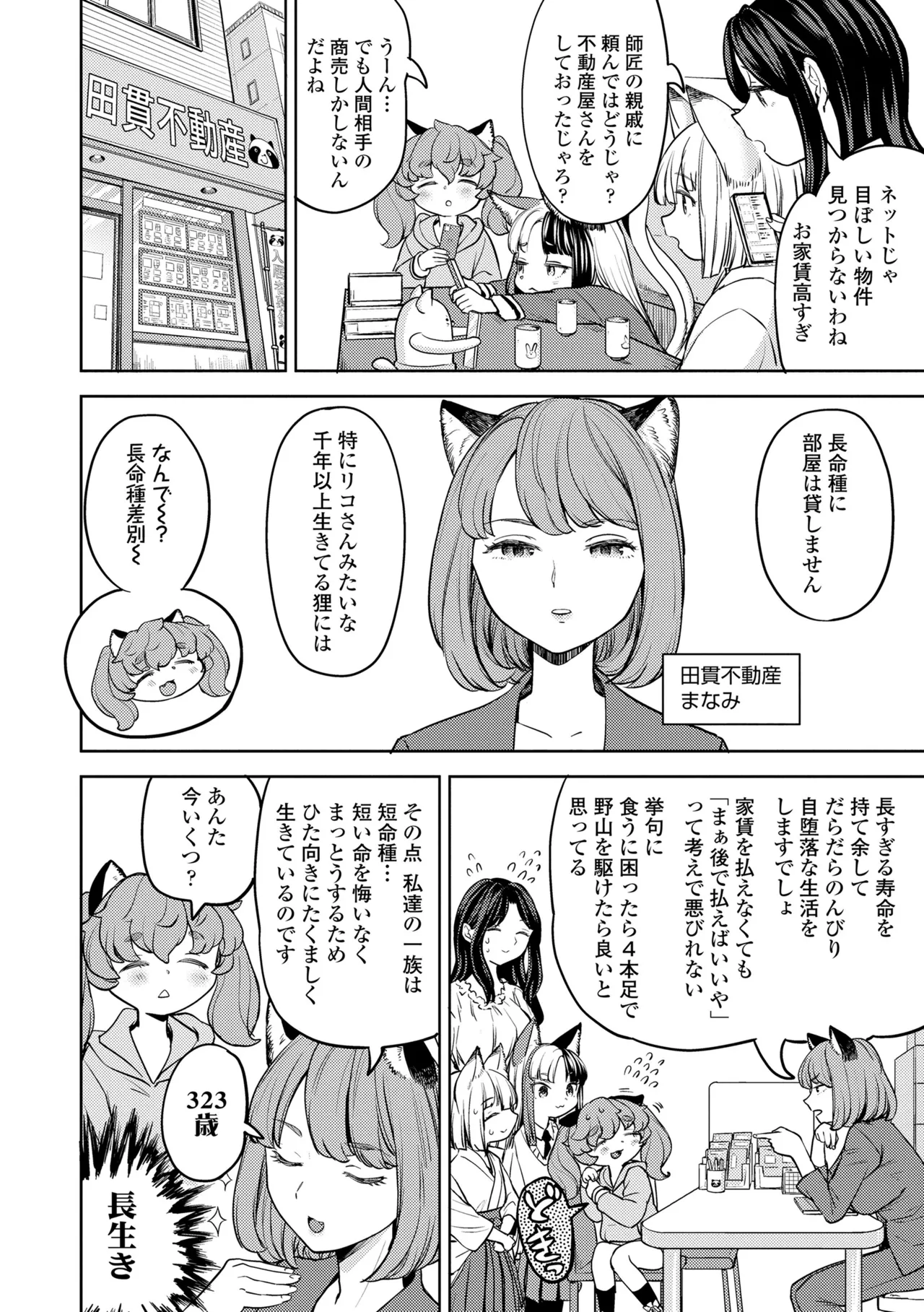 Makikomi - Page 180