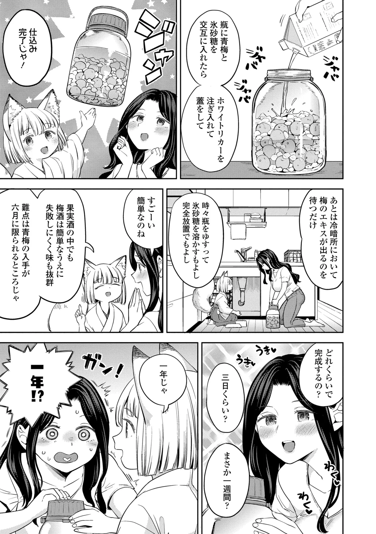 Makikomi - Page 89