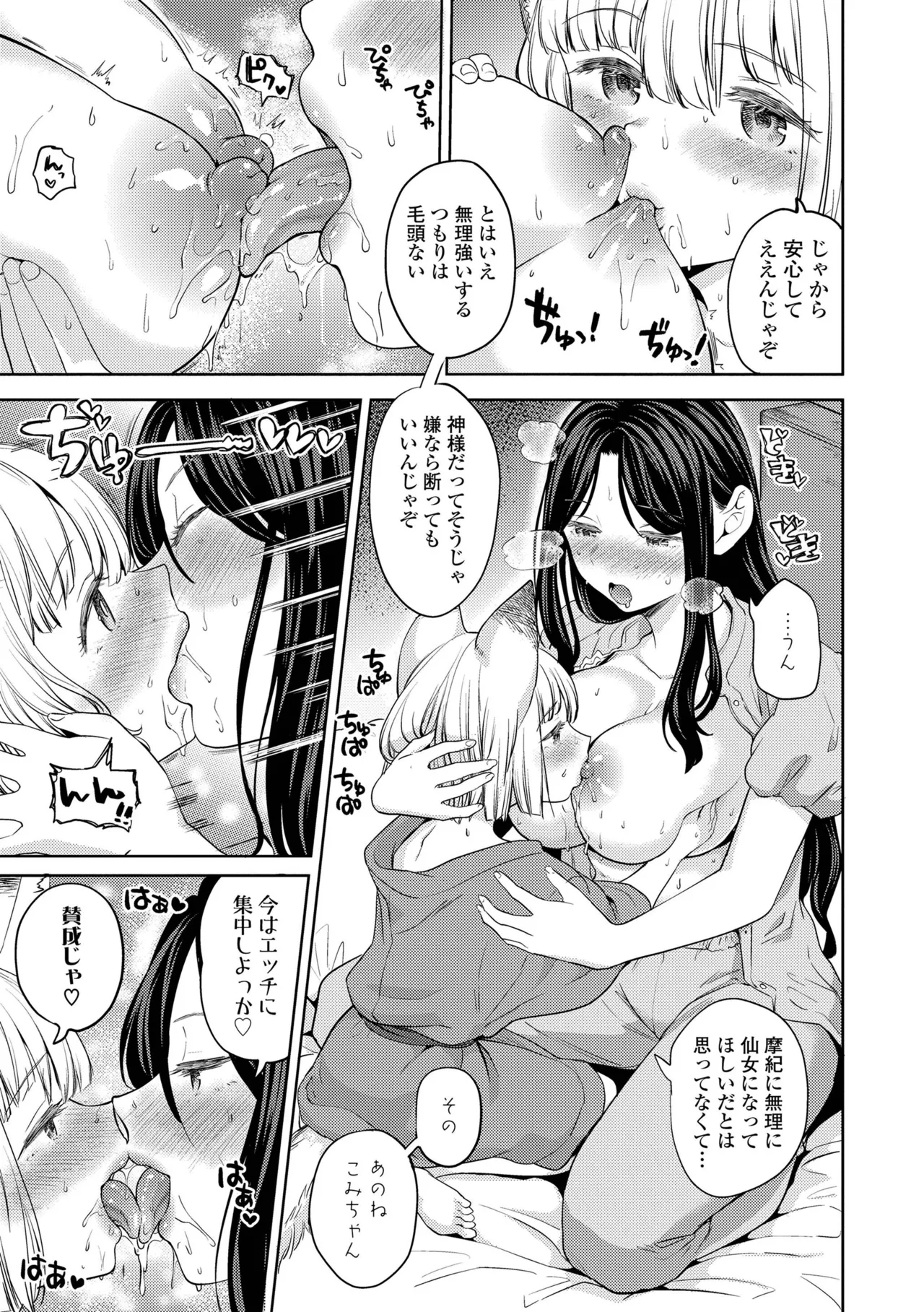 Makikomi - Page 97