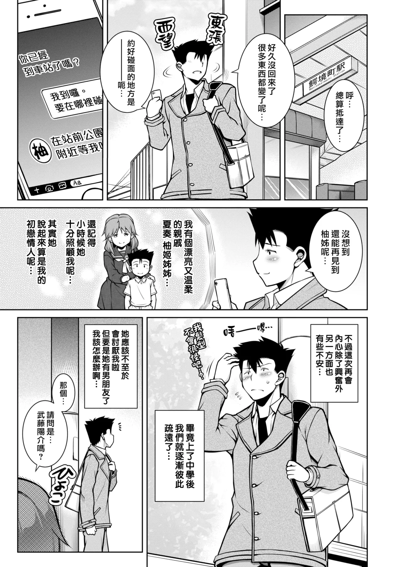 Tawawa Melt | 豐滿肢體交融 page 111 - swimsuit bikini hentai manga - read online free