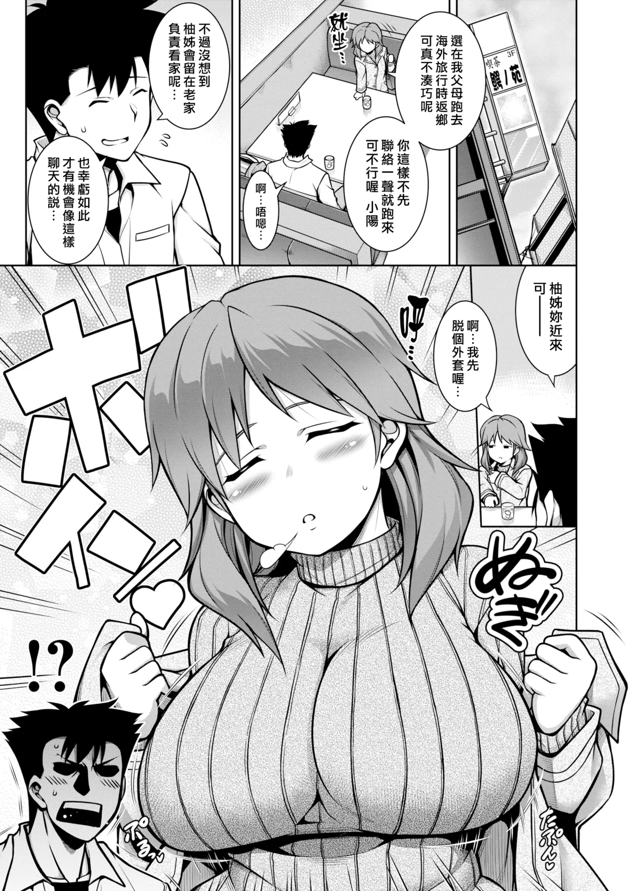 Tawawa Melt | 豐滿肢體交融 page 113 - virginity big breasts hentai manga - read online free