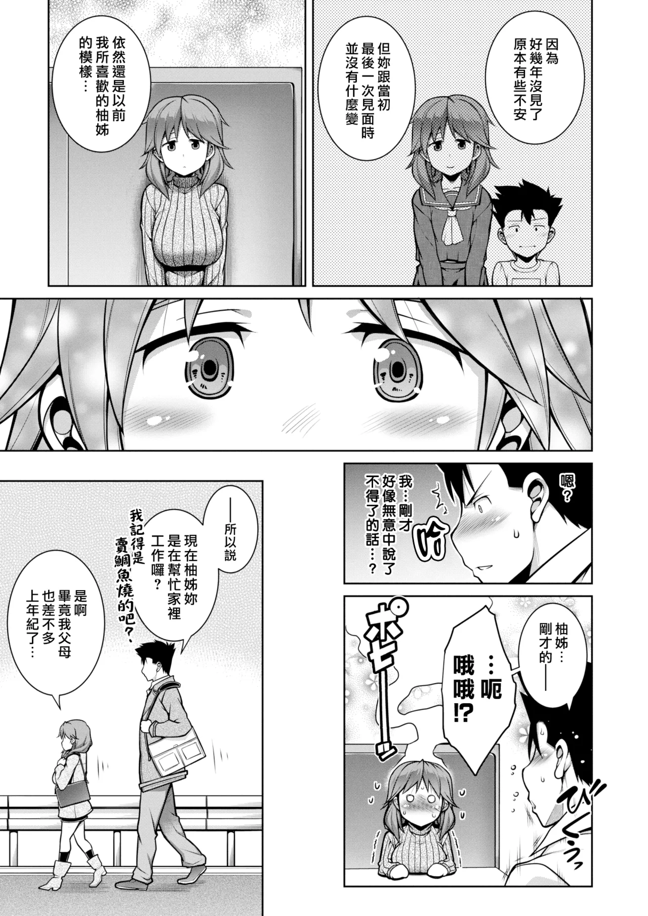 Tawawa Melt | 豐滿肢體交融 page 115 - virginity big breasts hentai manga - read online free