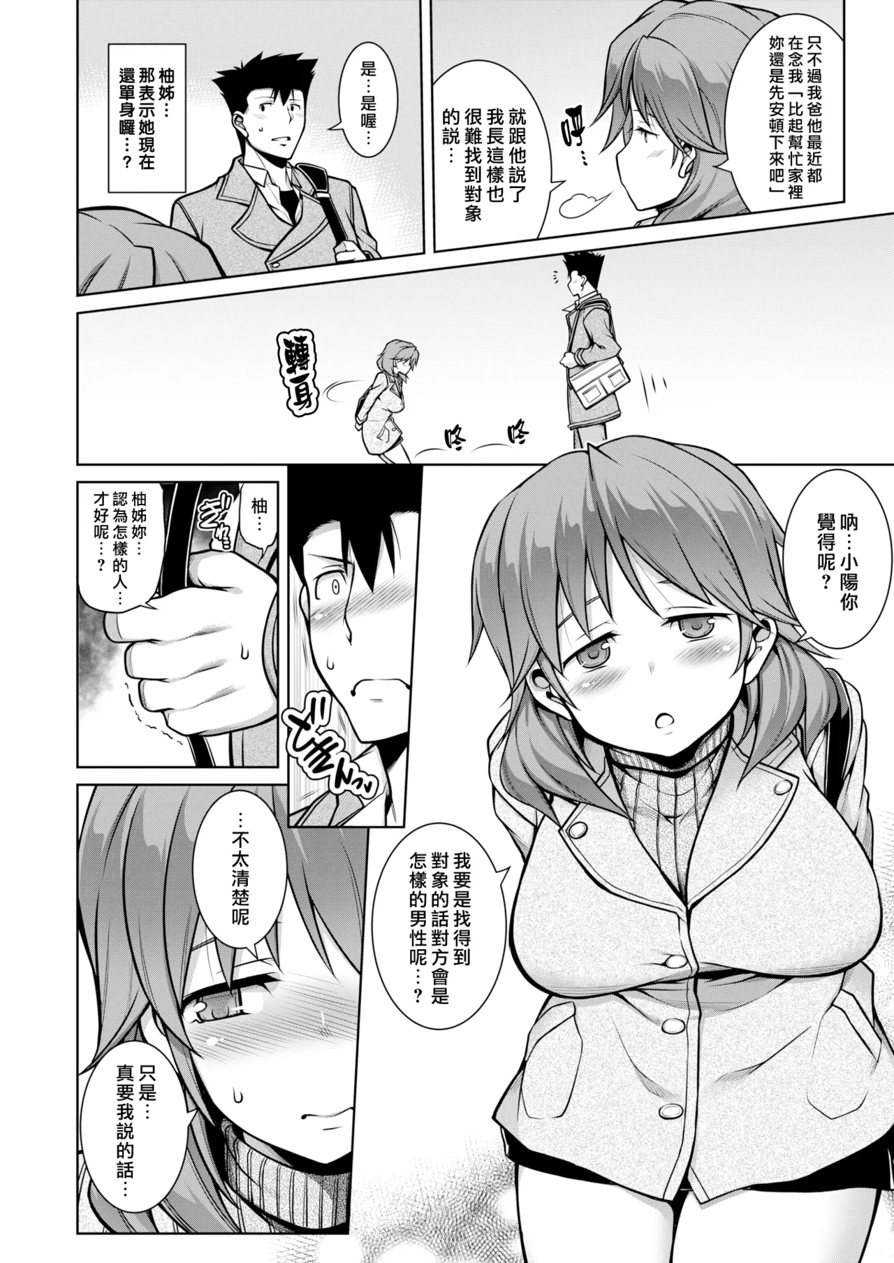 Tawawa Melt | 豐滿肢體交融 page 116 - virginity big breasts hentai manga - read online free