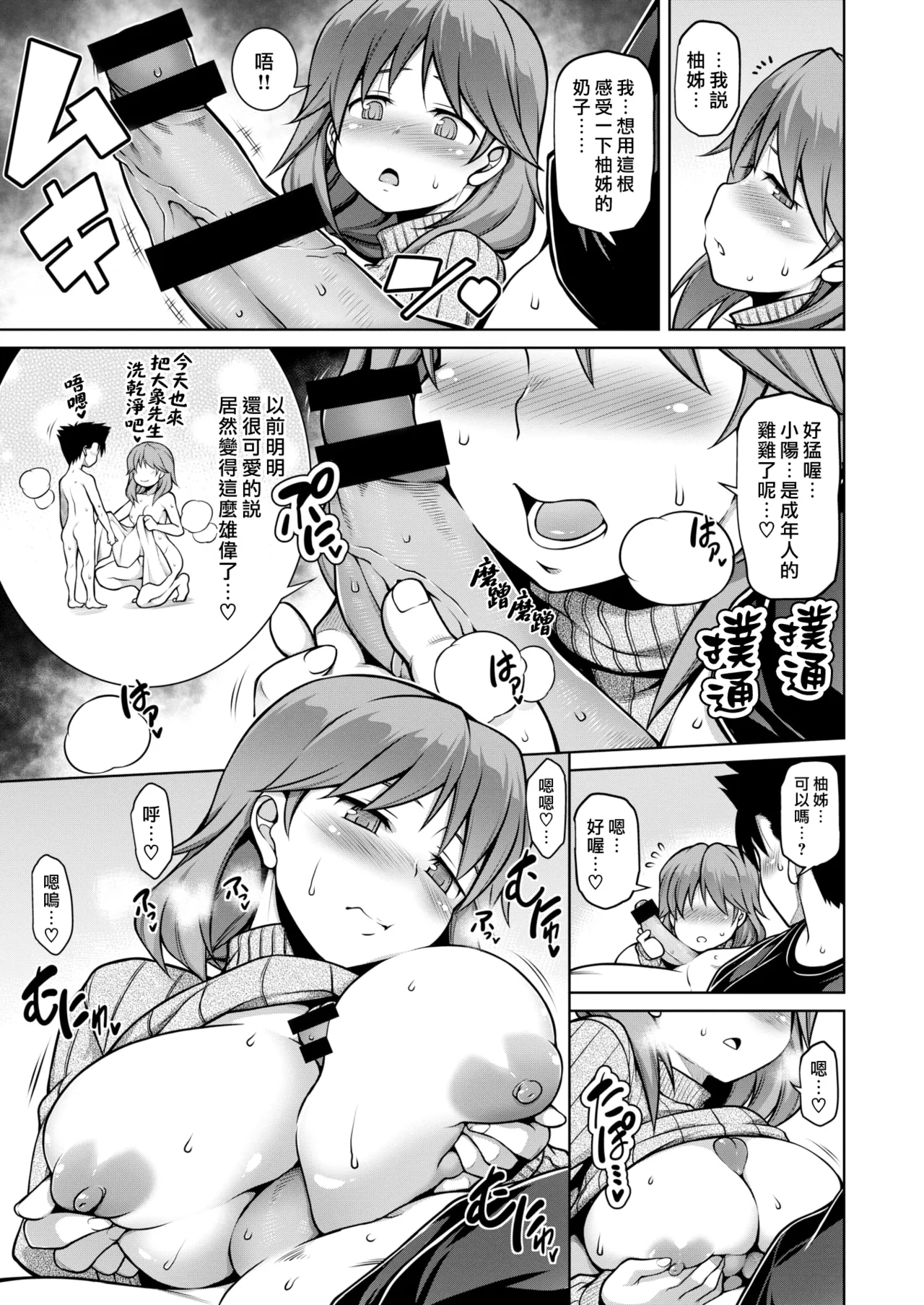 Tawawa Melt | 豐滿肢體交融 page 123 - virginity big breasts hentai manga - read online free