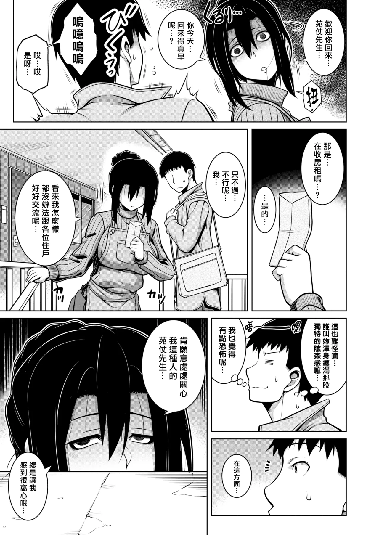 Tawawa Melt | 豐滿肢體交融 - Page 133