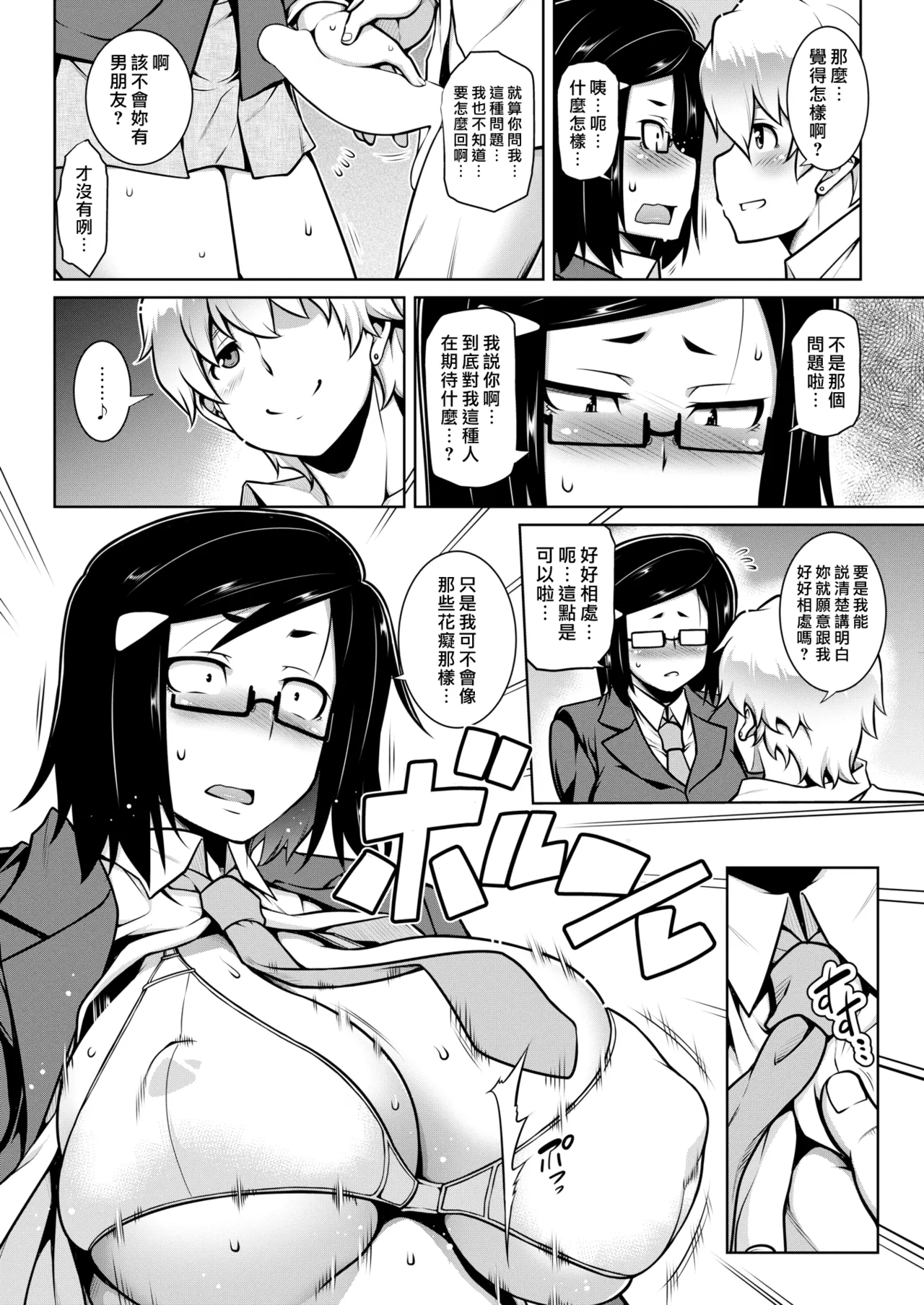 Tawawa Melt | 豐滿肢體交融 page 54 - virginity big breasts hentai manga - read online free