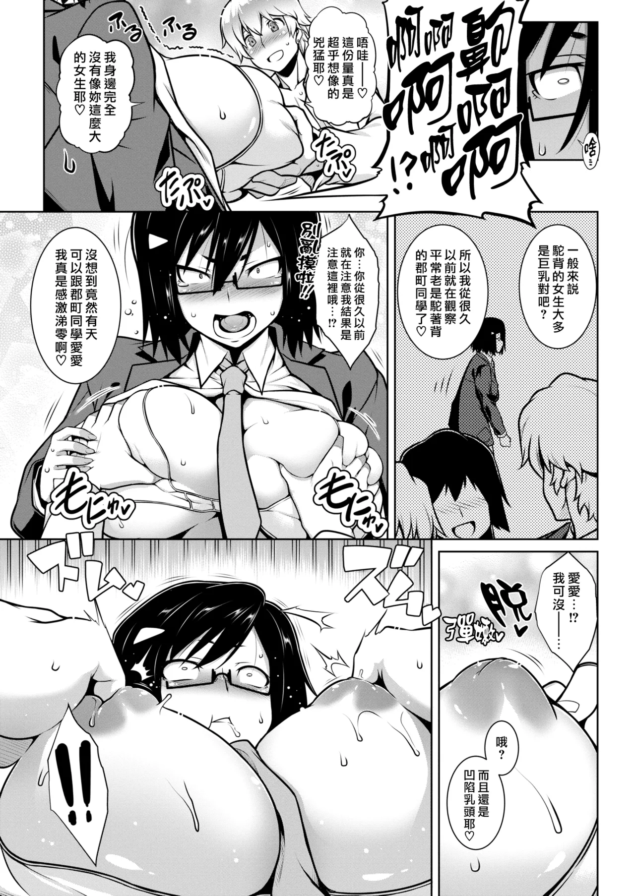 Tawawa Melt | 豐滿肢體交融 page 55 - swimsuit bikini hentai manga - read online free