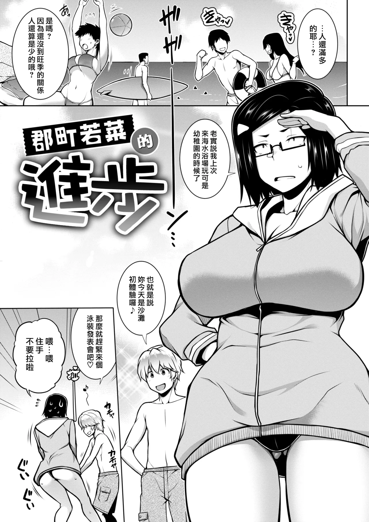 Tawawa Melt | 豐滿肢體交融 page 69 - swimsuit bikini hentai manga - read online free