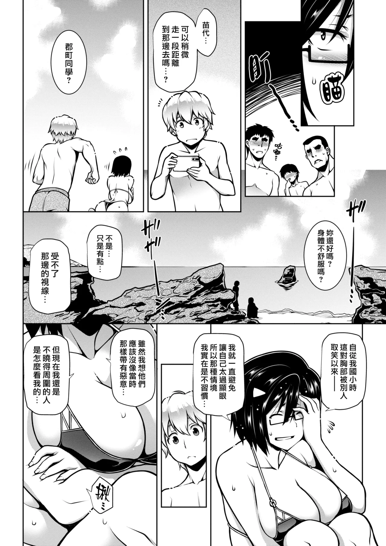 Tawawa Melt | 豐滿肢體交融 - Page 72