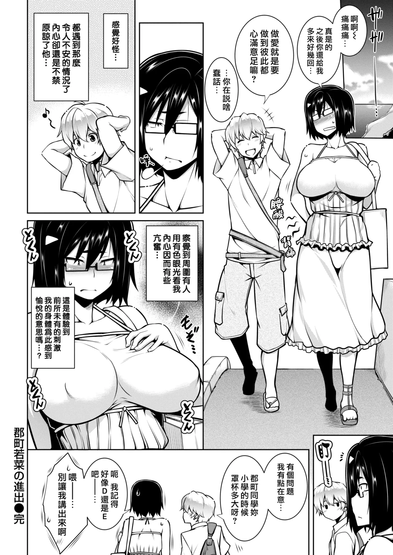 Tawawa Melt | 豐滿肢體交融 page 88 - swimsuit bikini hentai manga - read online free