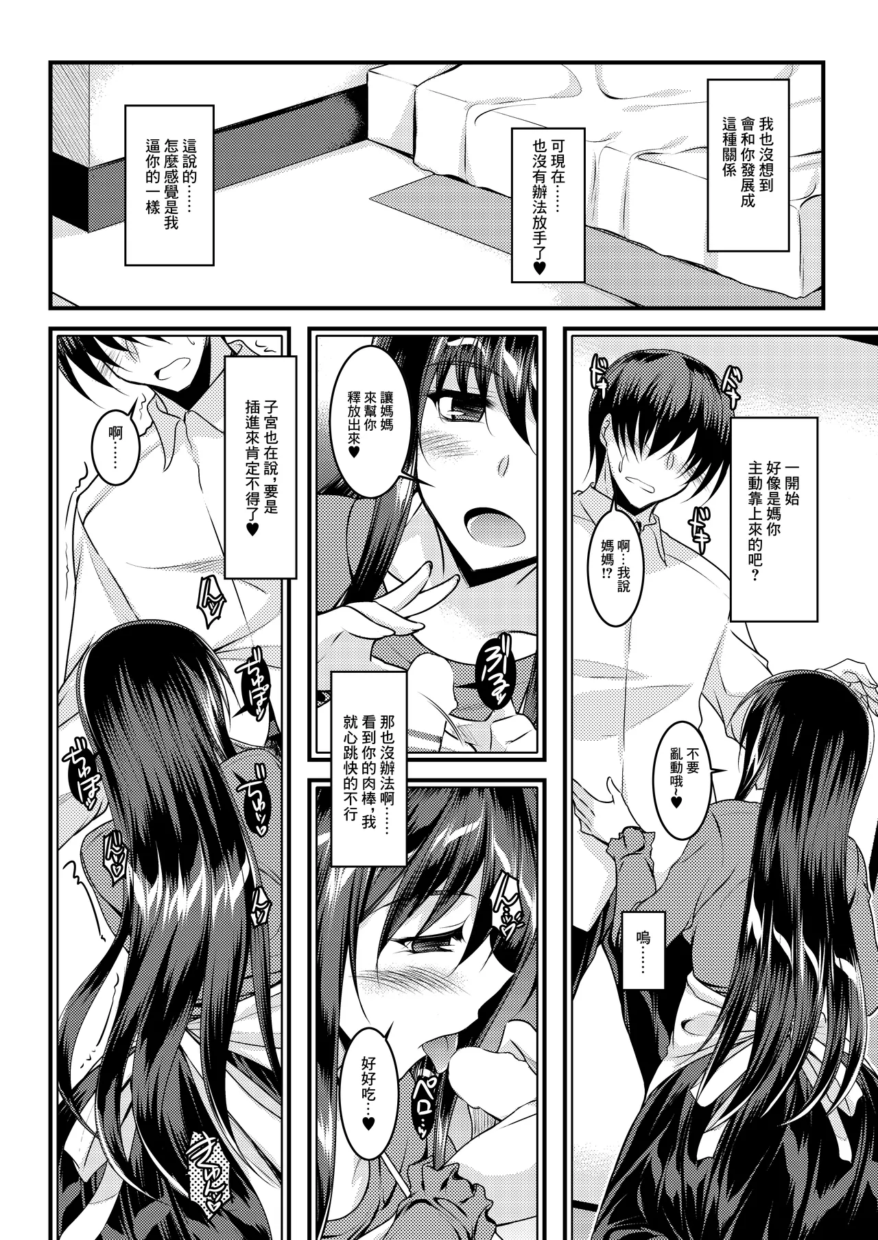 [ELHEART'S (Ibuki Pon)] Okaa-san-tachi wa Mitasaretai | 媽媽們想要得到滿足 [Chinese] [Digital] page 25 original parody - milf big breasts hentai manga - read online free