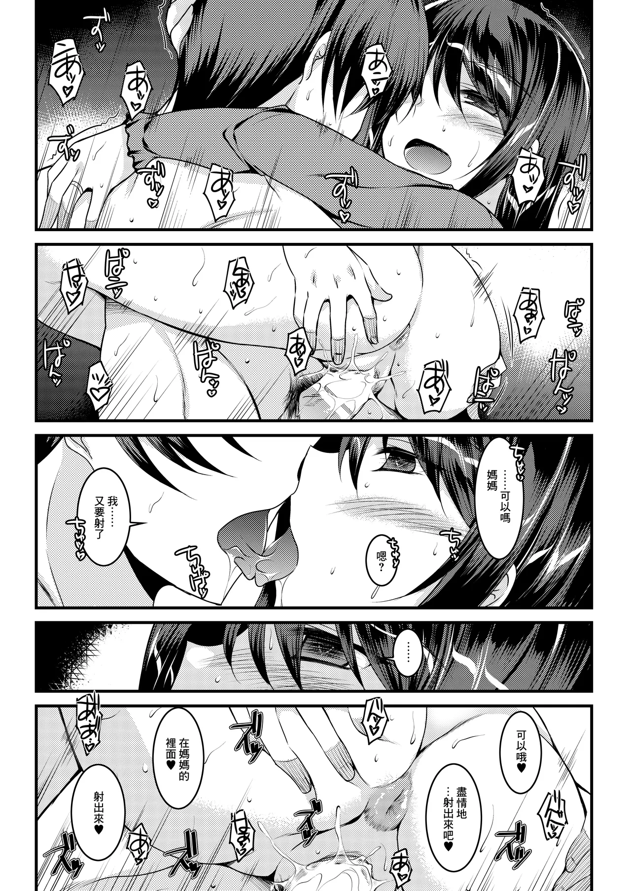 [ELHEART'S (Ibuki Pon)] Okaa-san-tachi wa Mitasaretai | 媽媽們想要得到滿足 [Chinese] [Digital] page 33 original parody - sole male big breasts hentai manga - read online free