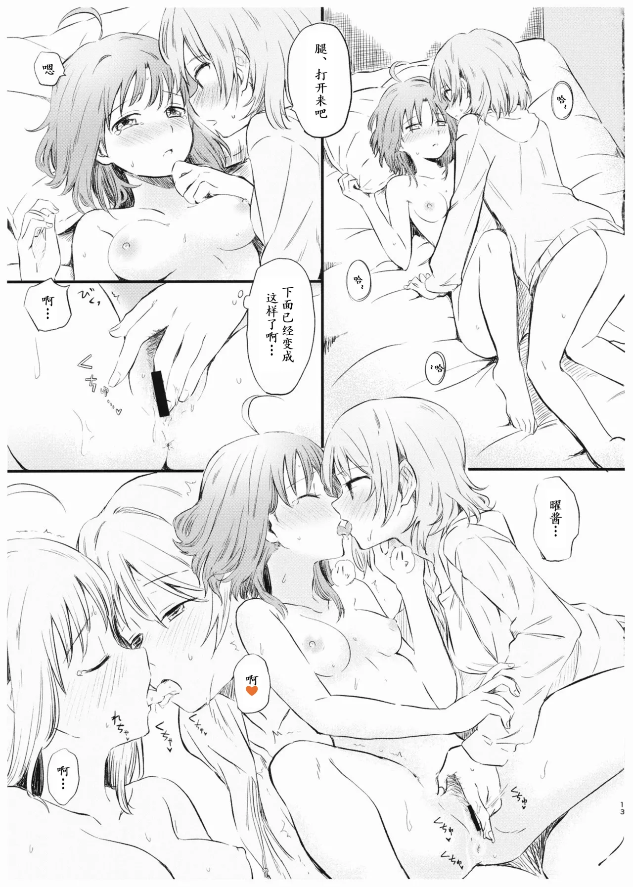 Suki da kara. page 14 featuring chika takami love live sunshine parody - sole female nakadashi hentai manga - read online free