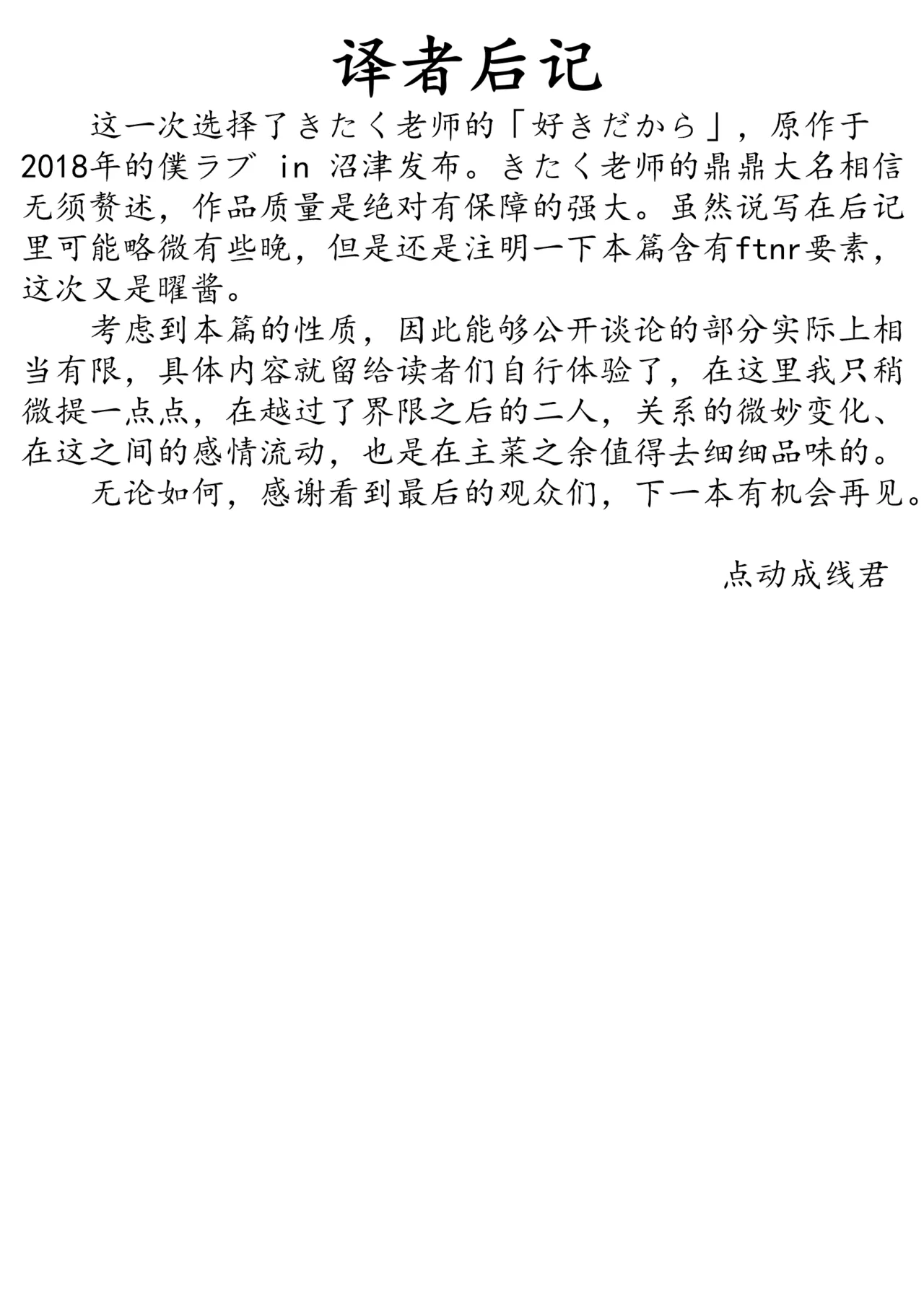 Suki da kara. page 24 featuring chika takami love live sunshine parody - sole female nakadashi hentai manga - read online free