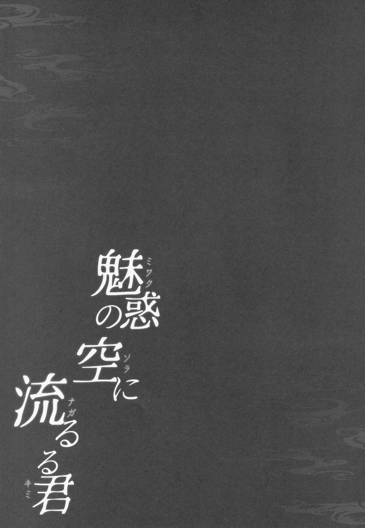 Miwaku no Sora ni Nagareruru Kimi page 30 featuring misora nagare princess connect parody - kissing big breasts hentai manga - read online free