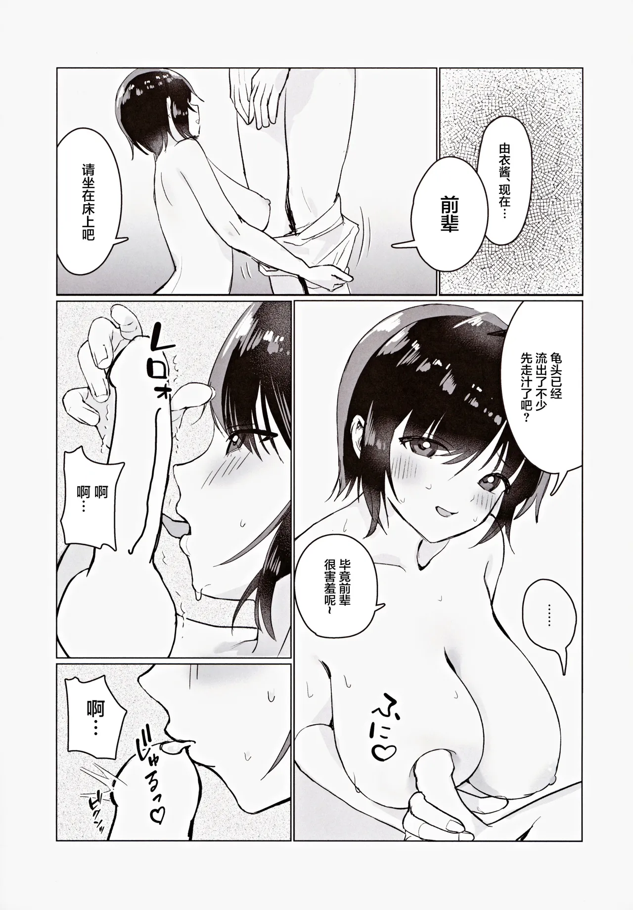 (COMIC1☆25) [Unimaroya (Unimaro) Senpai, Motto Chikubi de Ikasete Kudasai! ~Bokura wa Himitsu de Dekiteiru~ [Chinese] page 24 original parody - sole female big breasts hentai manga - read online free