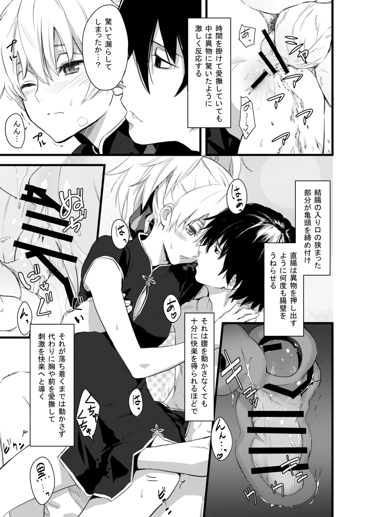 お風呂で銀ちゃん本+おしりで銀ちゃん本（1月限定同人誌） page 16 featuring yin darker than black parody - nakadashi anal hentai manga - read online free