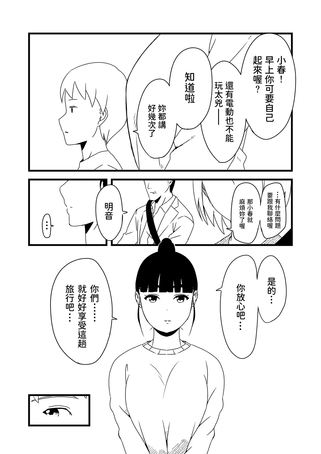 Giri no Ane to no 7-kakan Seikatsu 1~7 - Page 5