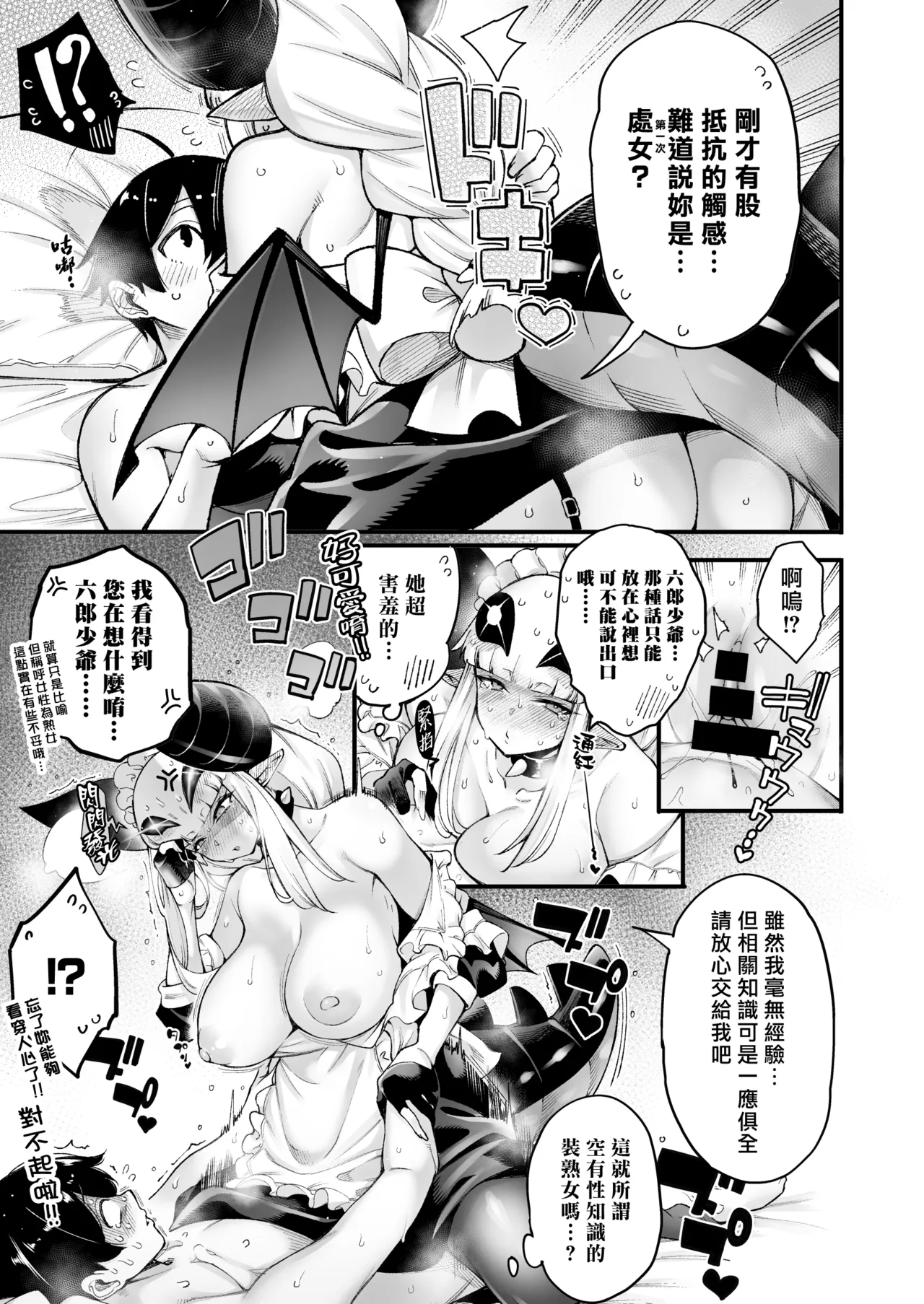 Gome Debby Mei Hen | 抱歉了黛比 梅伊篇 page 14 featuring rokuro sugo debby the corsifa wa makezugirai parody - sole female sole male hentai manga - read online free