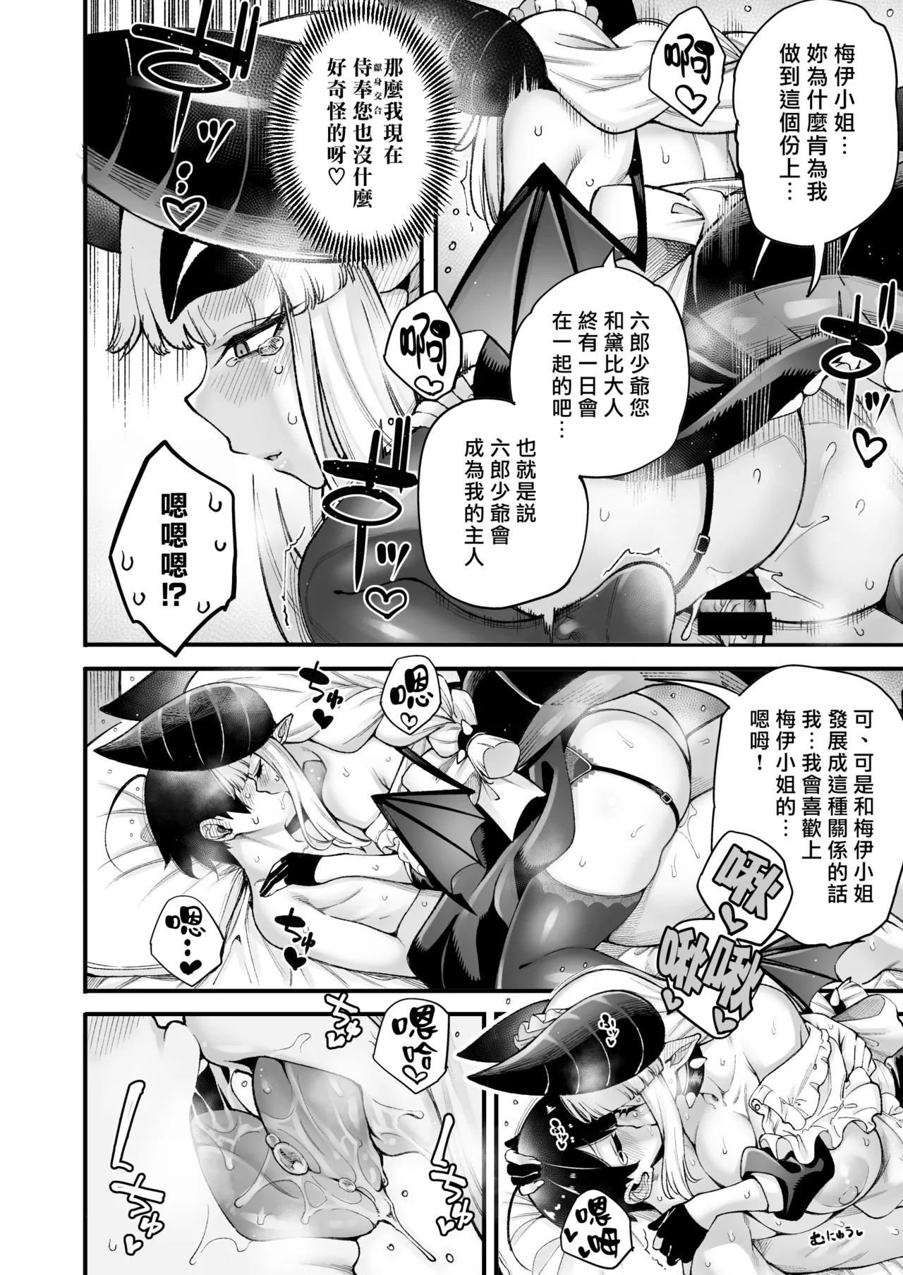 Gome Debby Mei Hen | 抱歉了黛比 梅伊篇 page 15 featuring rokuro sugo debby the corsifa wa makezugirai parody - maid wings hentai manga - read online free
