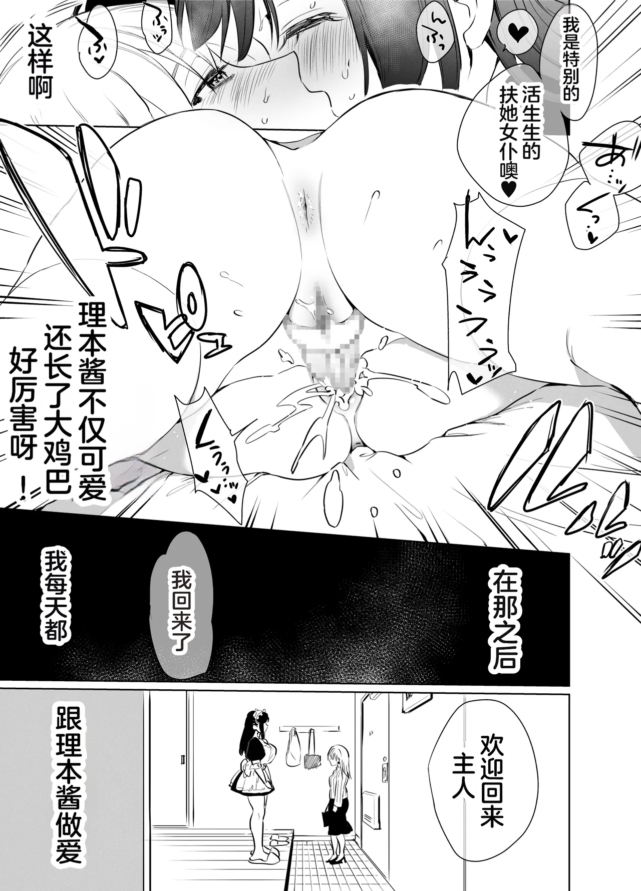 Futanari Maid no Ribon-chan - Page 18