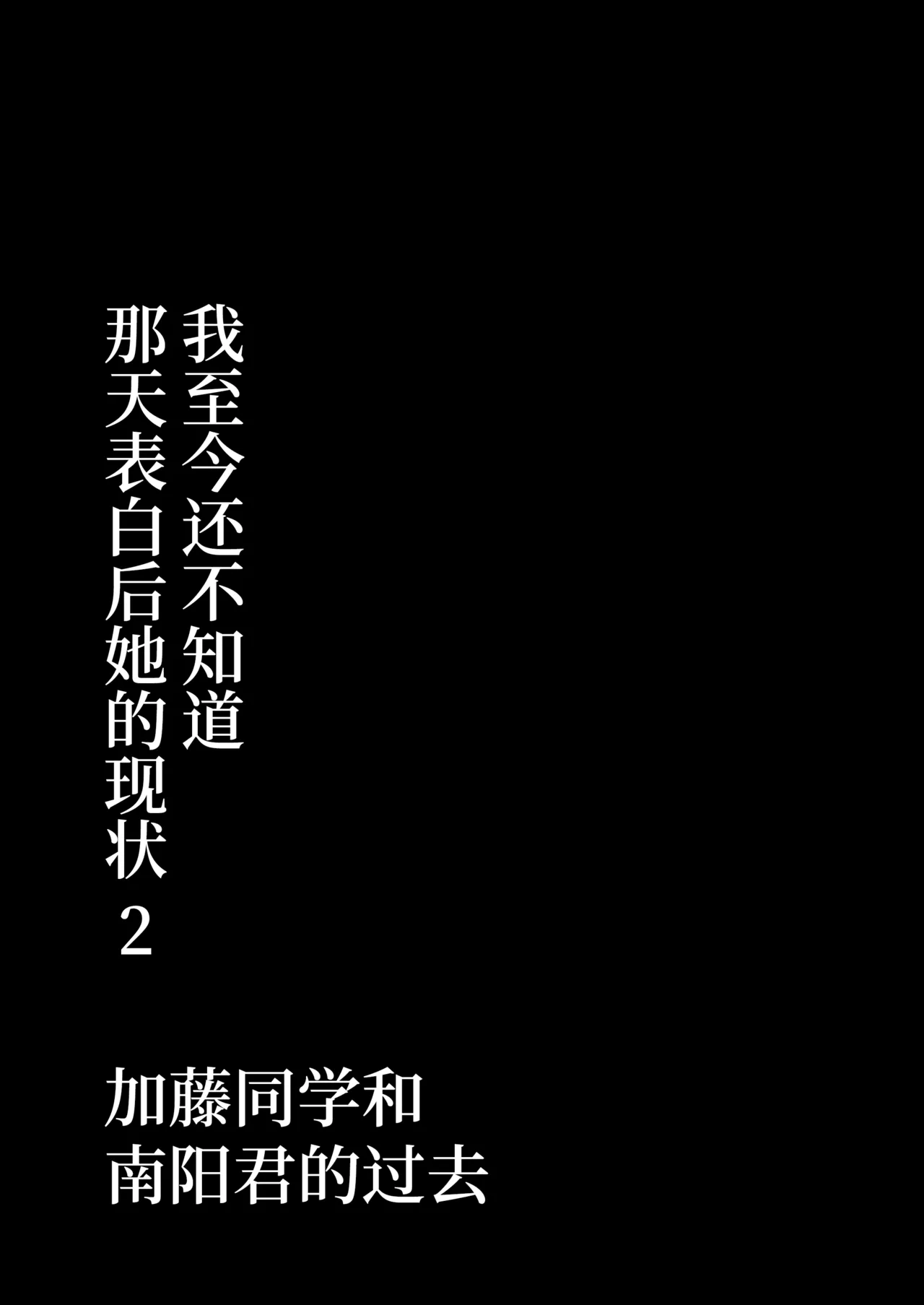 Ano Hi Kokuhaku Shita Kanojo no Genzai o Boku wa mada Shiranai 1-2 page 102 original parody - big breasts compilation hentai manga - read online free