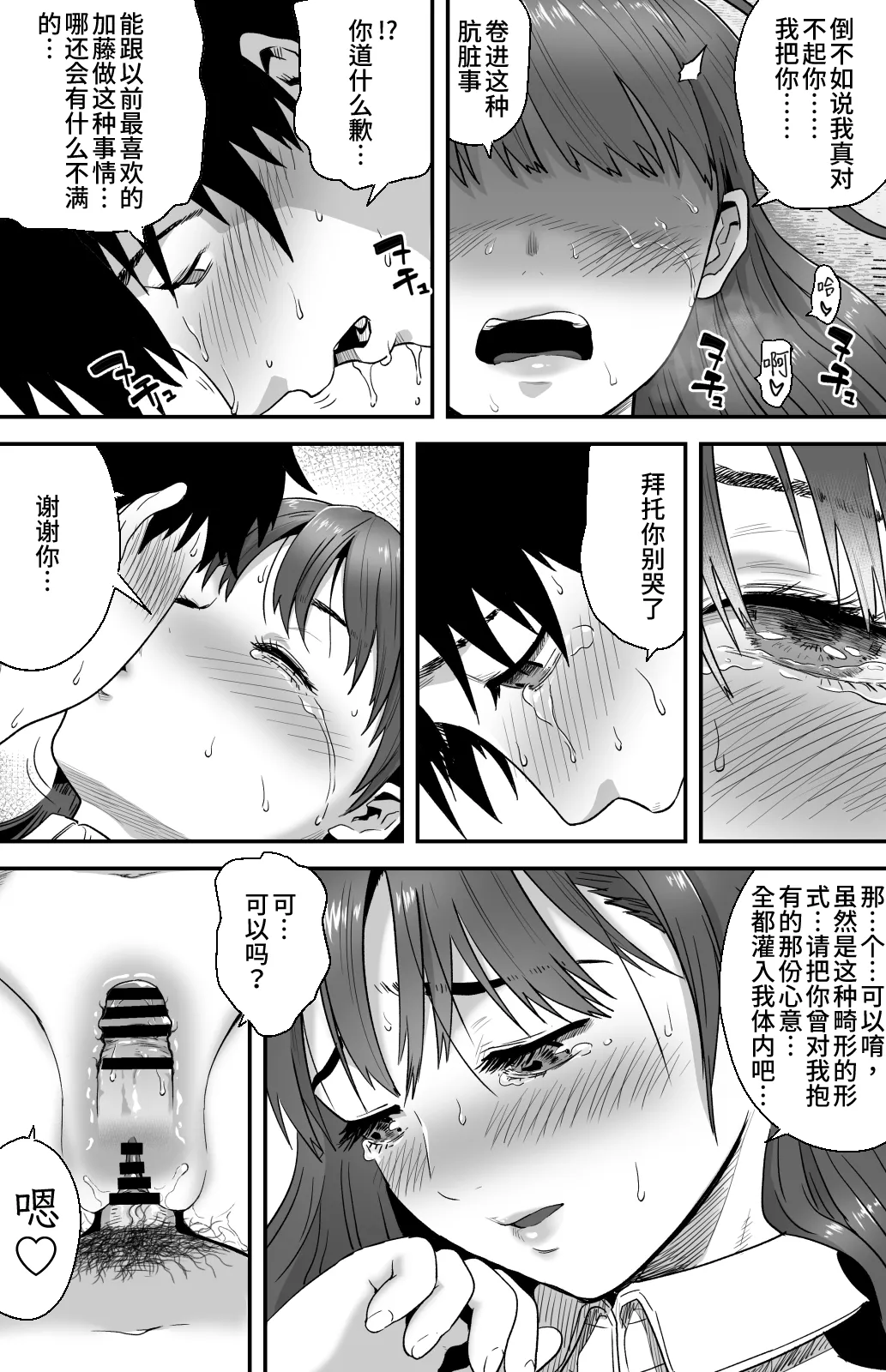 Ano Hi Kokuhaku Shita Kanojo no Genzai o Boku wa mada Shiranai 1-2 page 88 original parody - big breasts compilation hentai manga - read online free