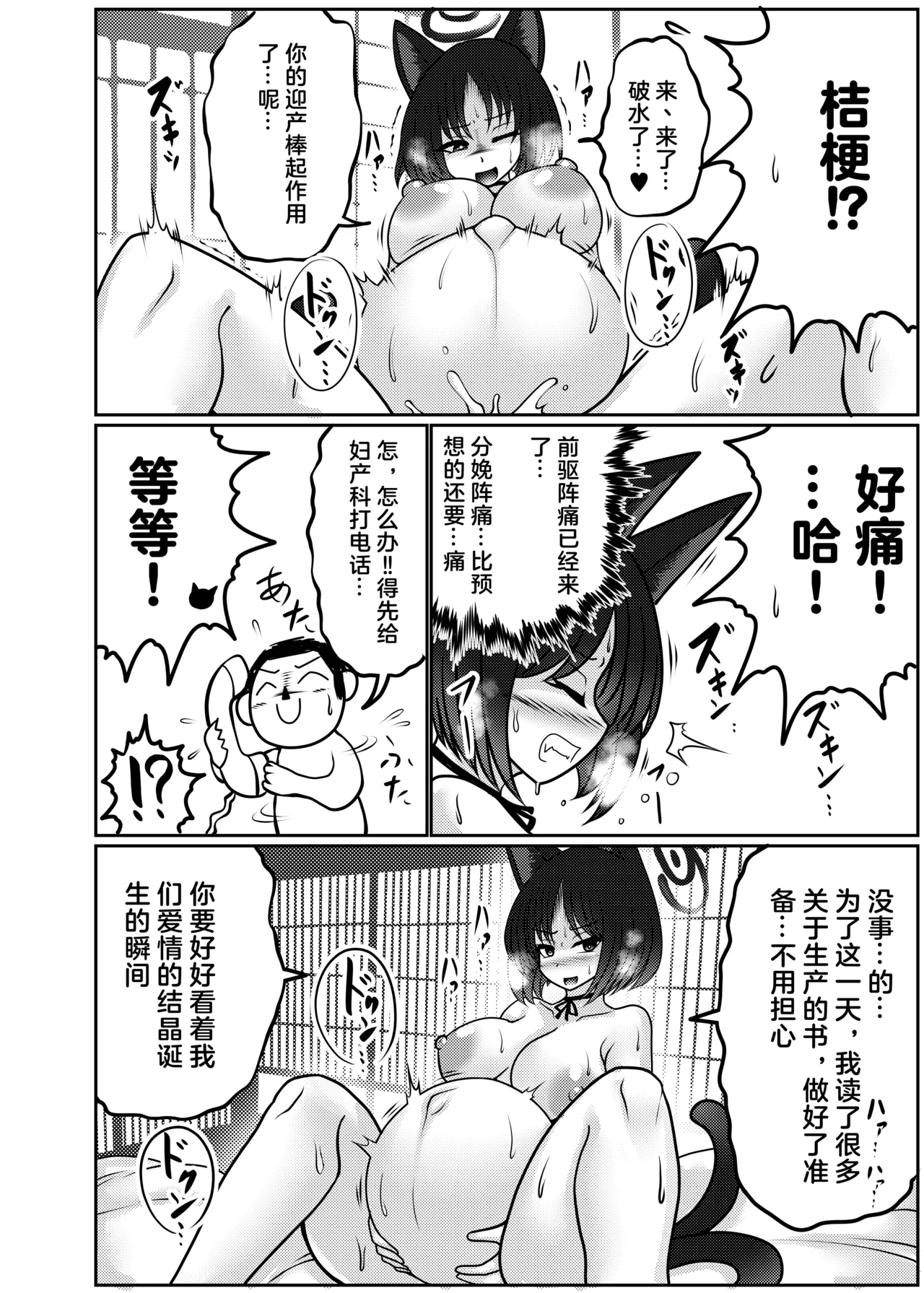 Sakusen Sanbou no Sanbou | 作战参谋的生产愿望 - Page 20