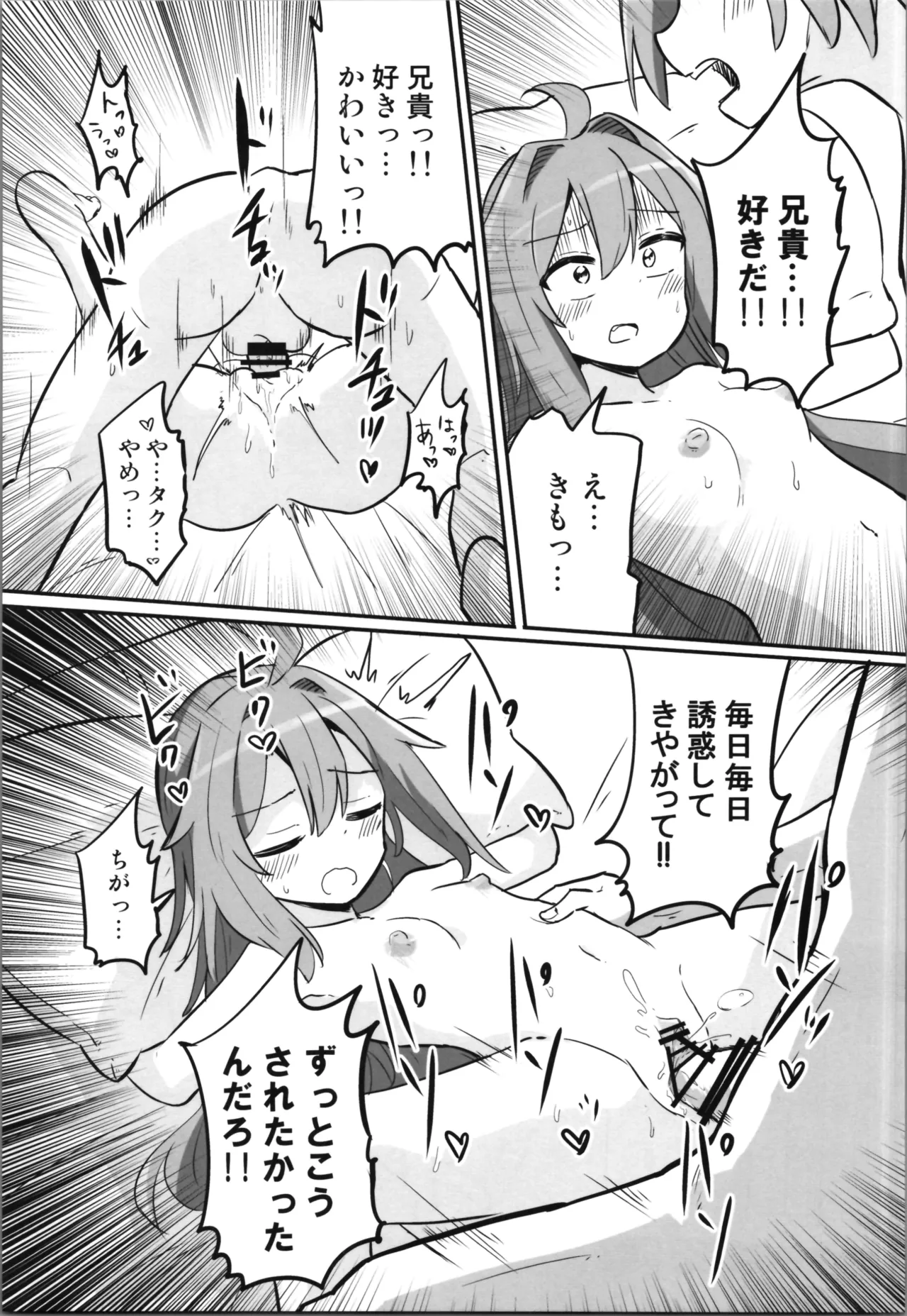 TS Aniki o Wakaraseru!! - Page 17