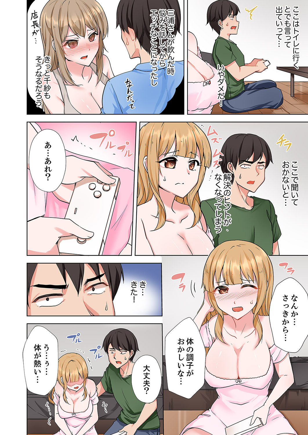 ラブポーション～即効性につき発情注意！【完全版】 - Page 100