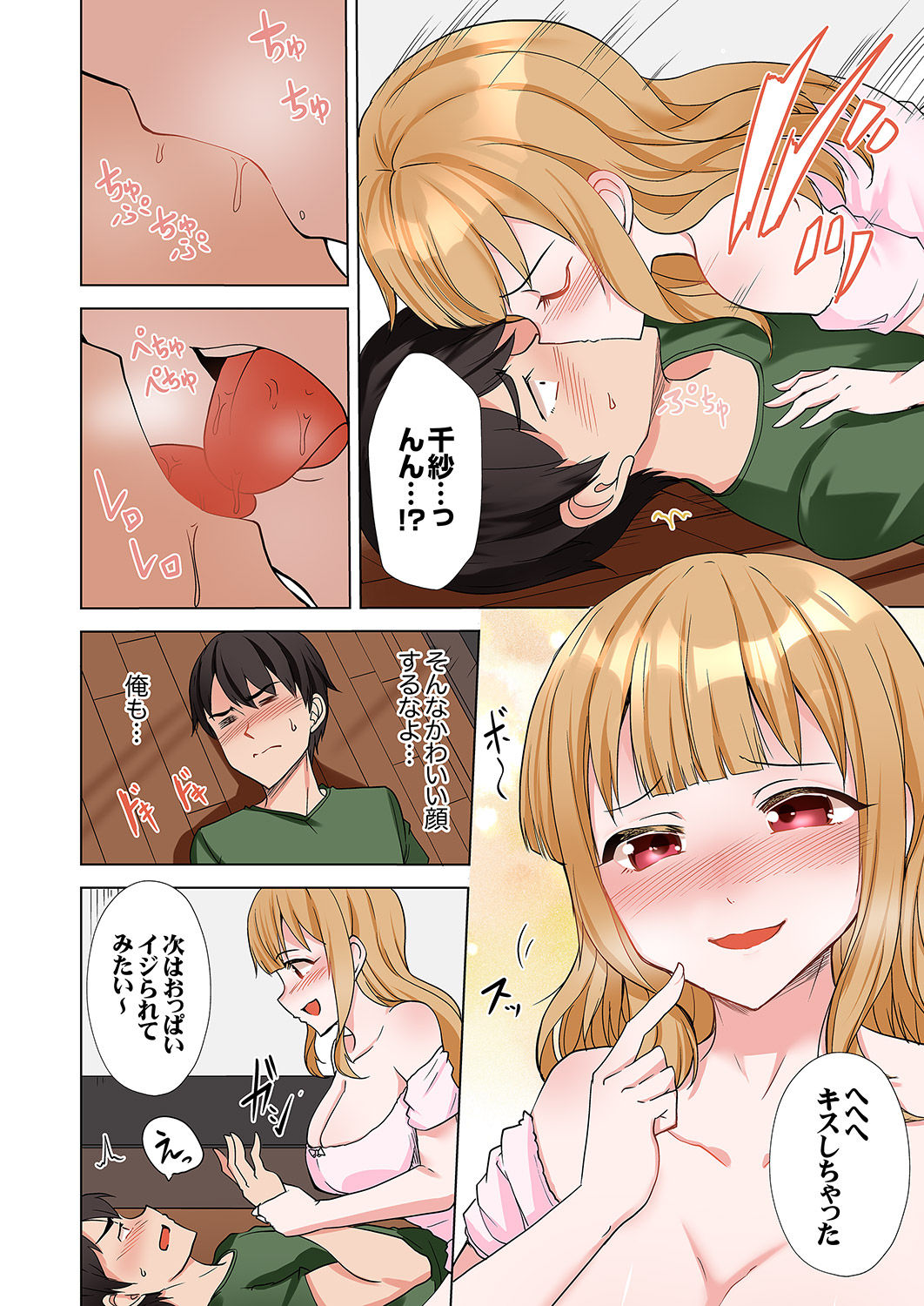 ラブポーション～即効性につき発情注意！【完全版】 page 104 - kissing big breasts hentai manga - read online free
