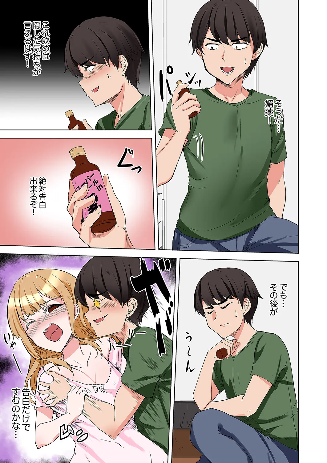 ラブポーション～即効性につき発情注意！【完全版】 page 141 - kissing big breasts hentai manga - read online free