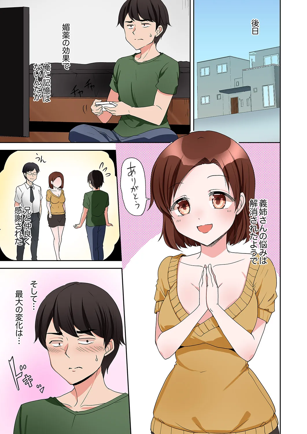 ラブポーション～即効性につき発情注意！【完全版】 page 169 - kissing big breasts hentai manga - read online free