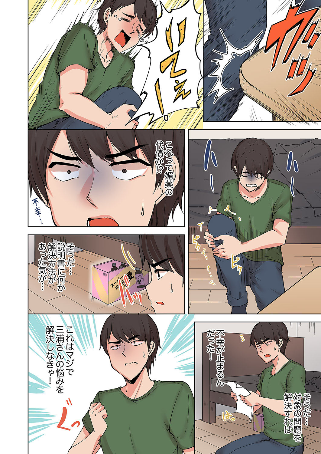 ラブポーション～即効性につき発情注意！【完全版】 page 66 - kissing big breasts hentai manga - read online free