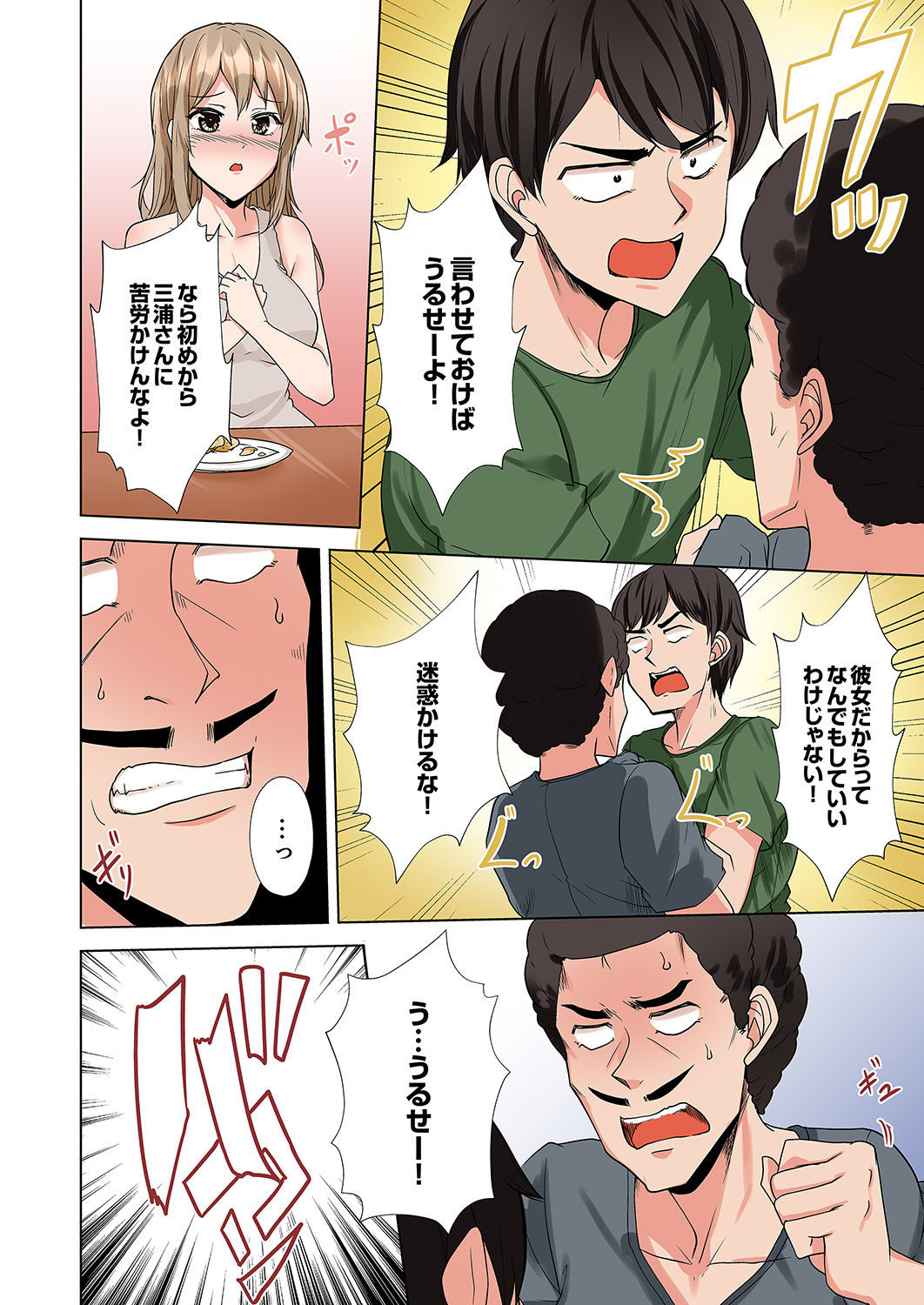 ラブポーション～即効性につき発情注意！【完全版】 - Page 76