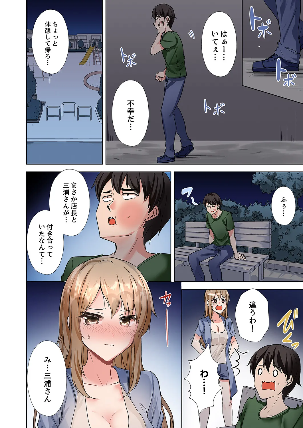 ラブポーション～即効性につき発情注意！【完全版】 - Page 78