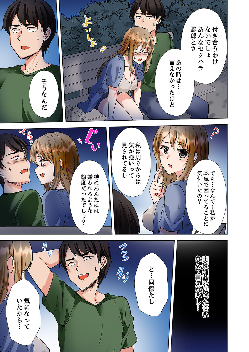 ラブポーション～即効性につき発情注意！【完全版】 - Page 79