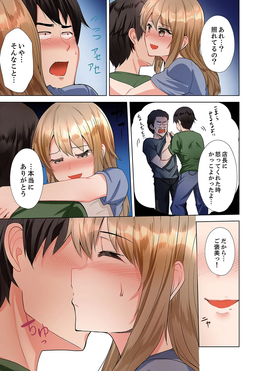 ラブポーション～即効性につき発情注意！【完全版】 - Page 81