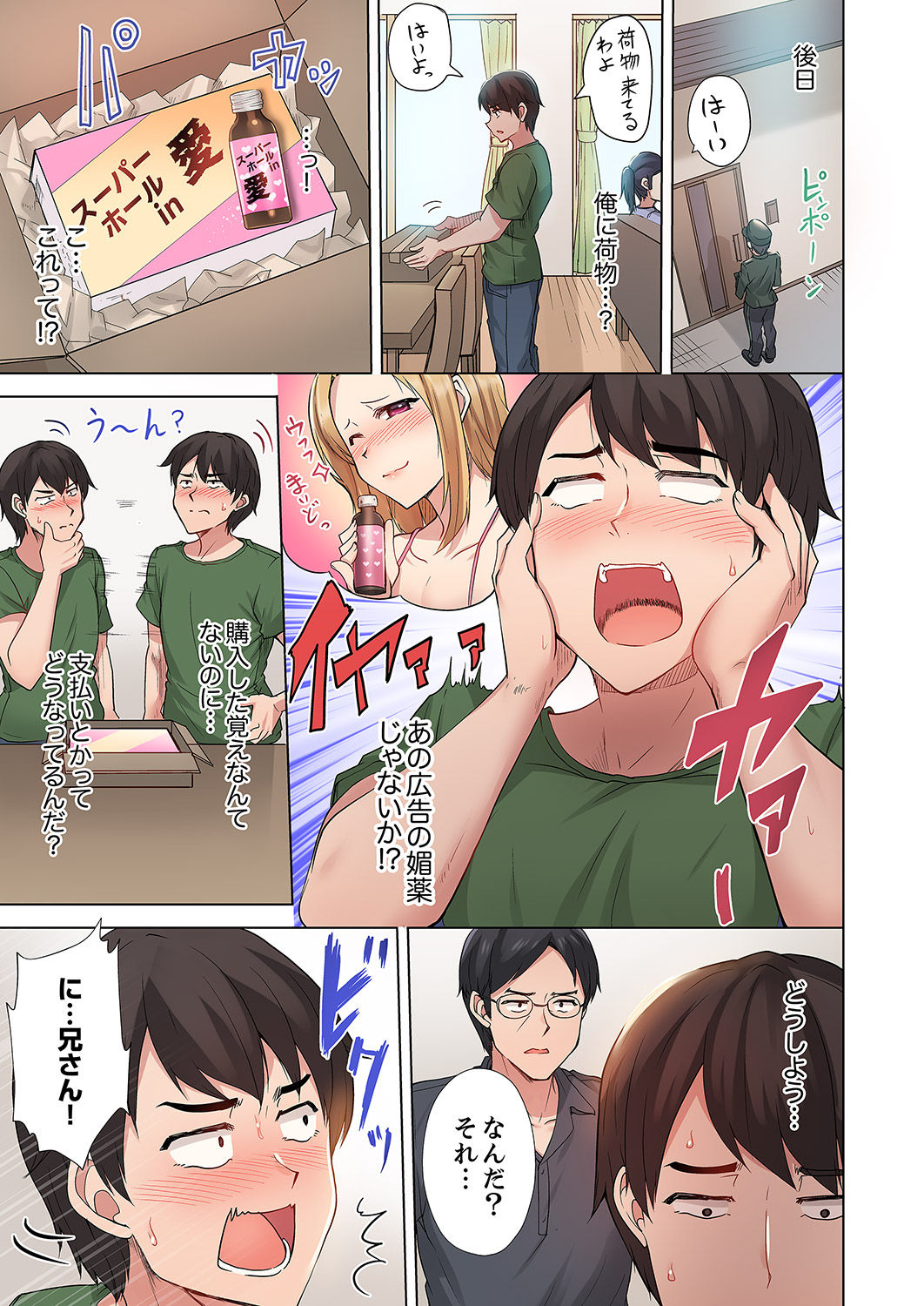 ラブポーション～即効性につき発情注意！【完全版】 page 9 - kissing big breasts hentai manga - read online free