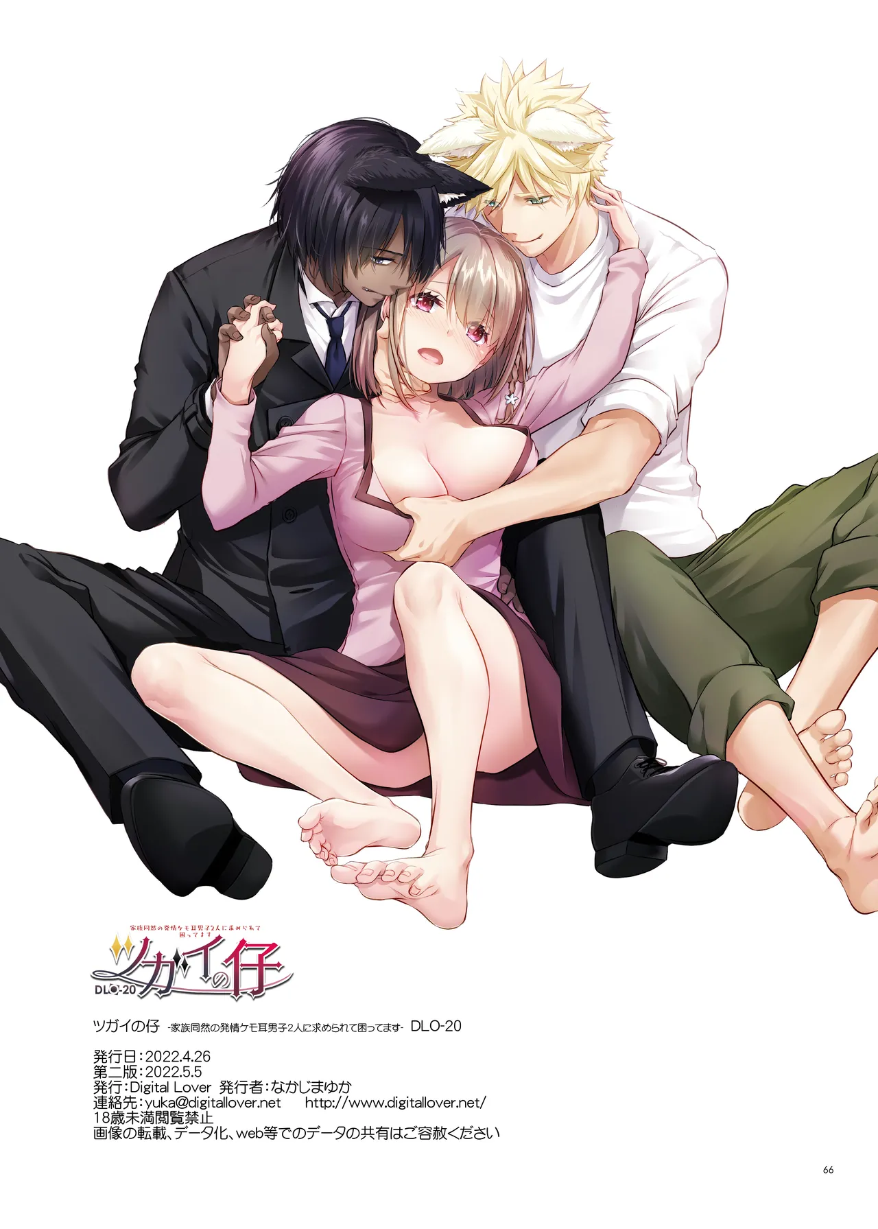 Tsugai no Ko DLO-20 page 66 original parody - catboy mmf threesome hentai manga - read online free