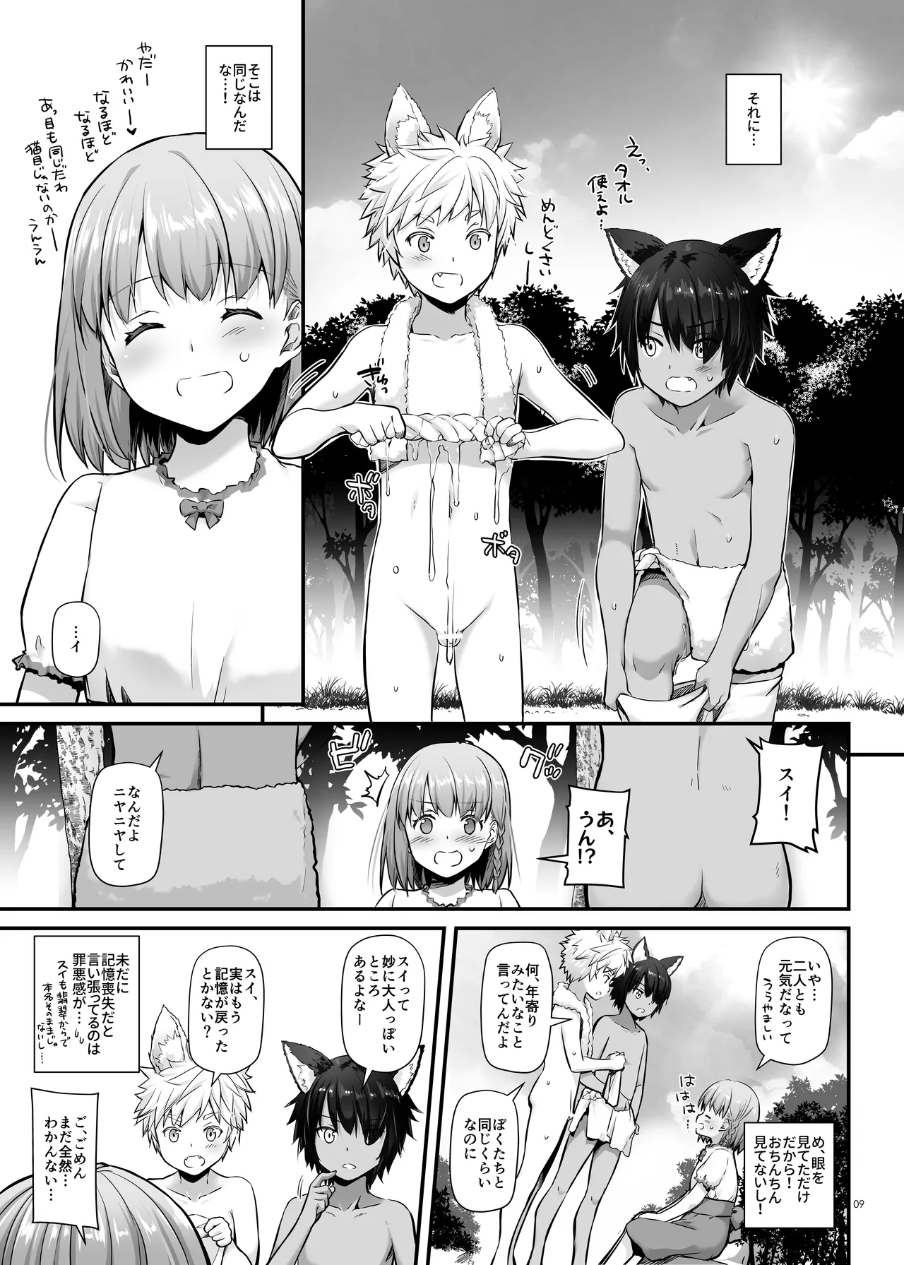 Tsugai no Ko DLO-20 page 9 original parody - catboy mmf threesome hentai manga - read online free
