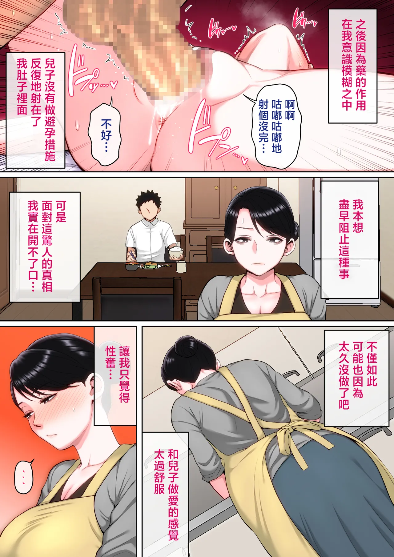 Neteiru Okaa-san o Yaritai Houdai! - Page 80