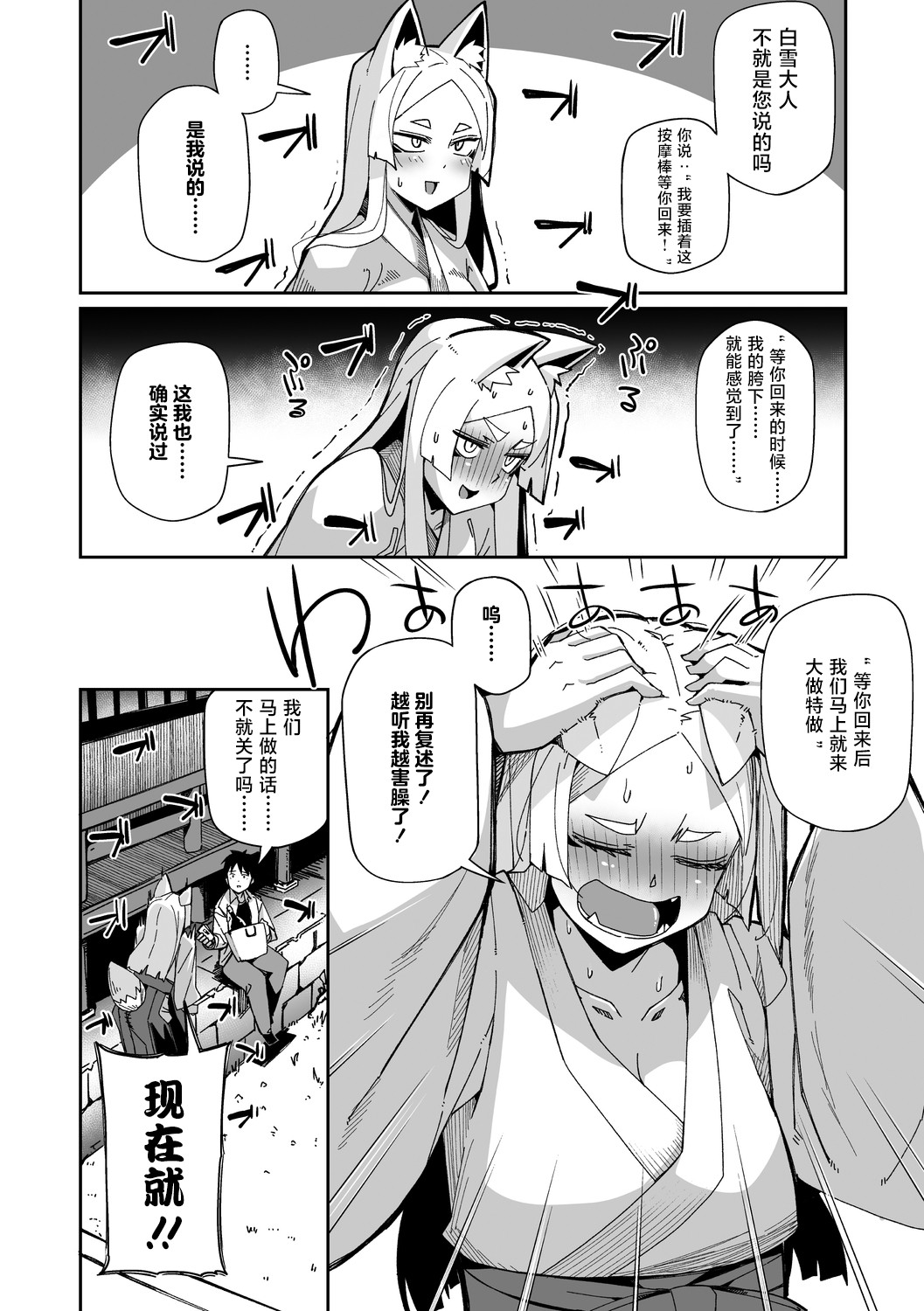 狐仙大人她已经迫不及待了！ - Page 6