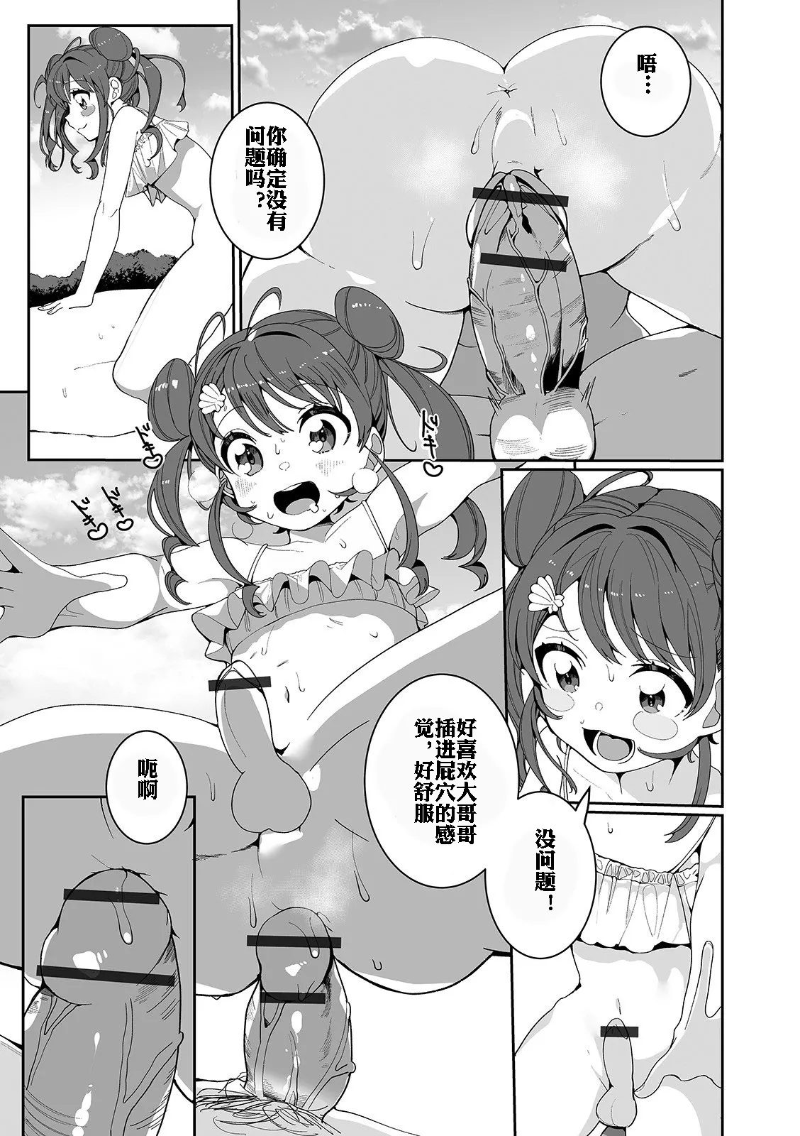 Hitonatsu no Koi ja Owaranai! | 盛夏之爱永不完结！ page 10 - swimsuit bikini hentai manga - read online free