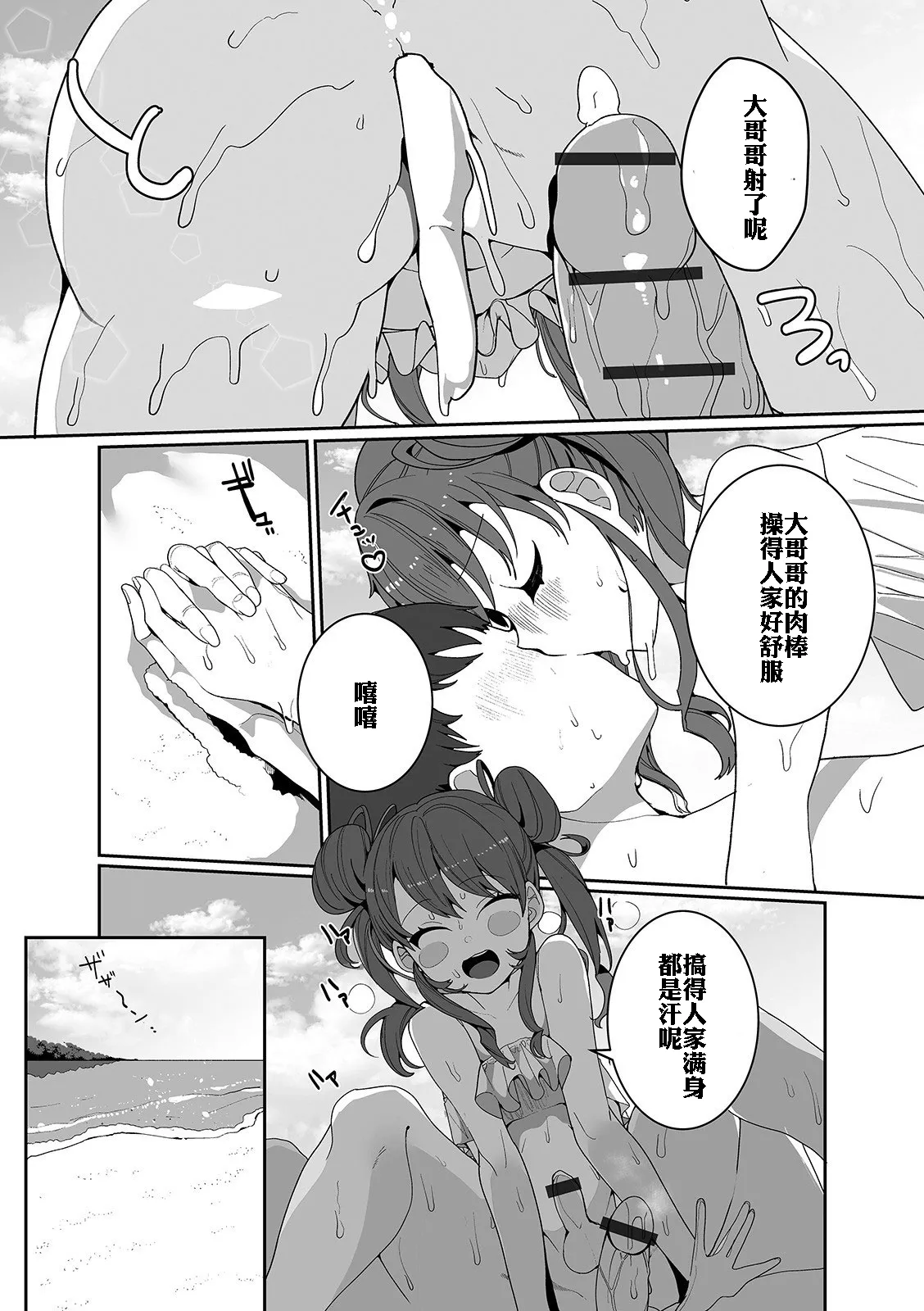 Hitonatsu no Koi ja Owaranai! | 盛夏之爱永不完结！ - Page 15